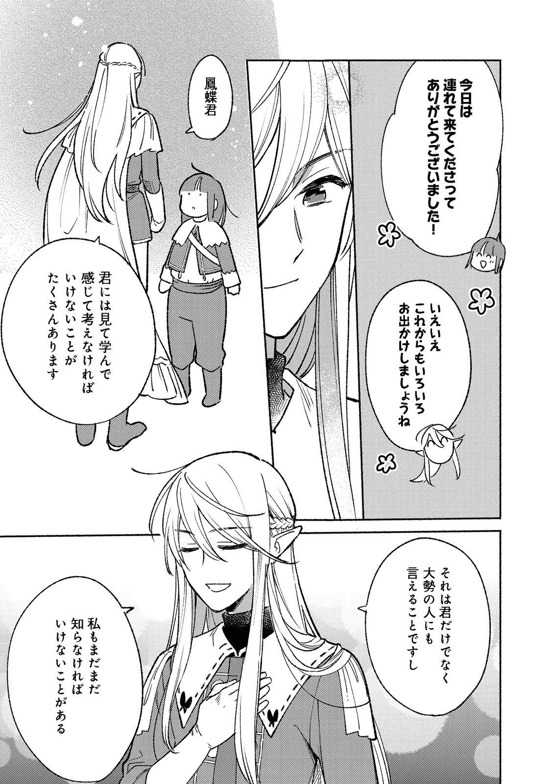 白豚貴族だったどうしようもない私に前世の記憶が生えた件 第15.2話 - Page 22