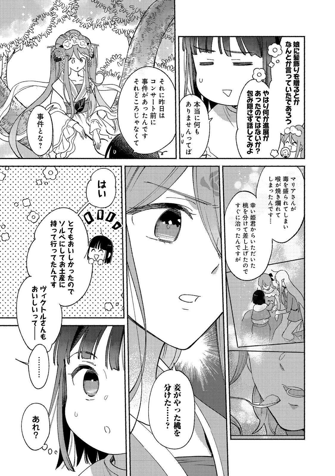 白豚貴族だったどうしようもない私に前世の記憶が生えた件 第16.1話 - Page 2