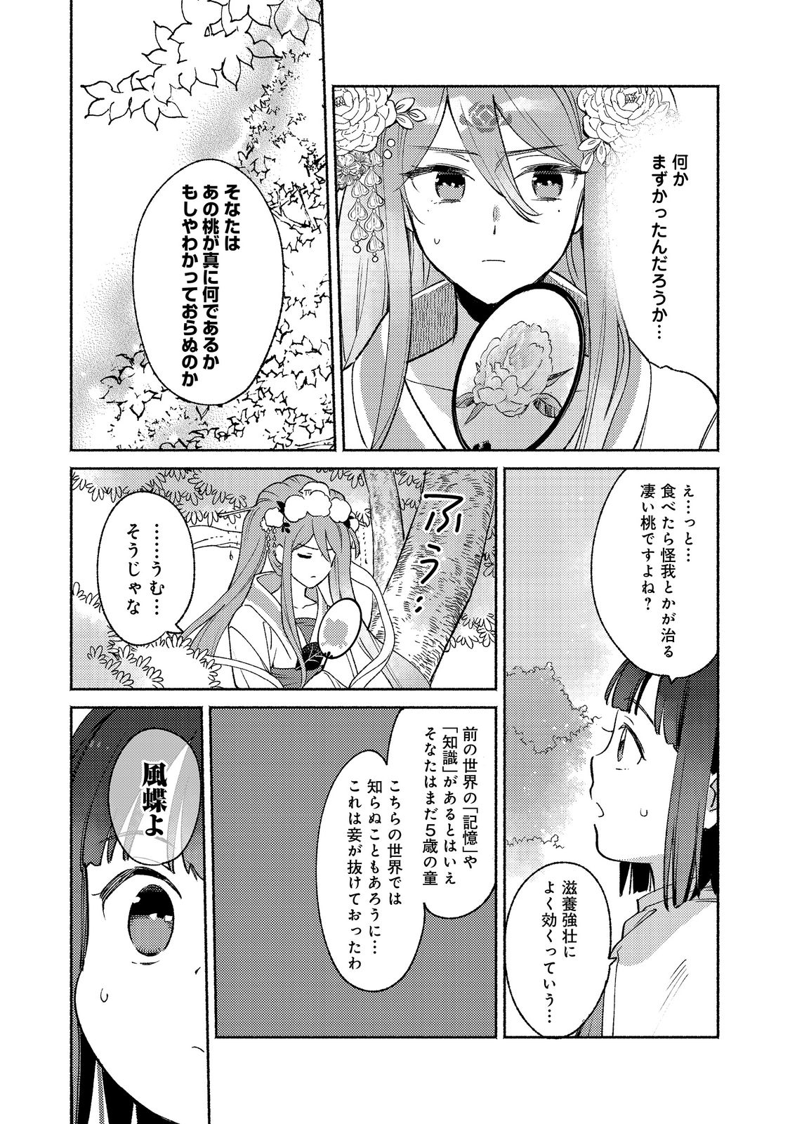 白豚貴族だったどうしようもない私に前世の記憶が生えた件 第16.1話 - Page 3