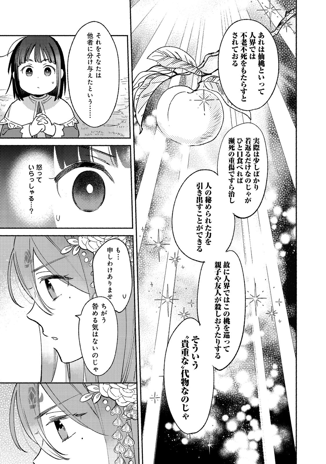 白豚貴族だったどうしようもない私に前世の記憶が生えた件 第16.1話 - Page 5