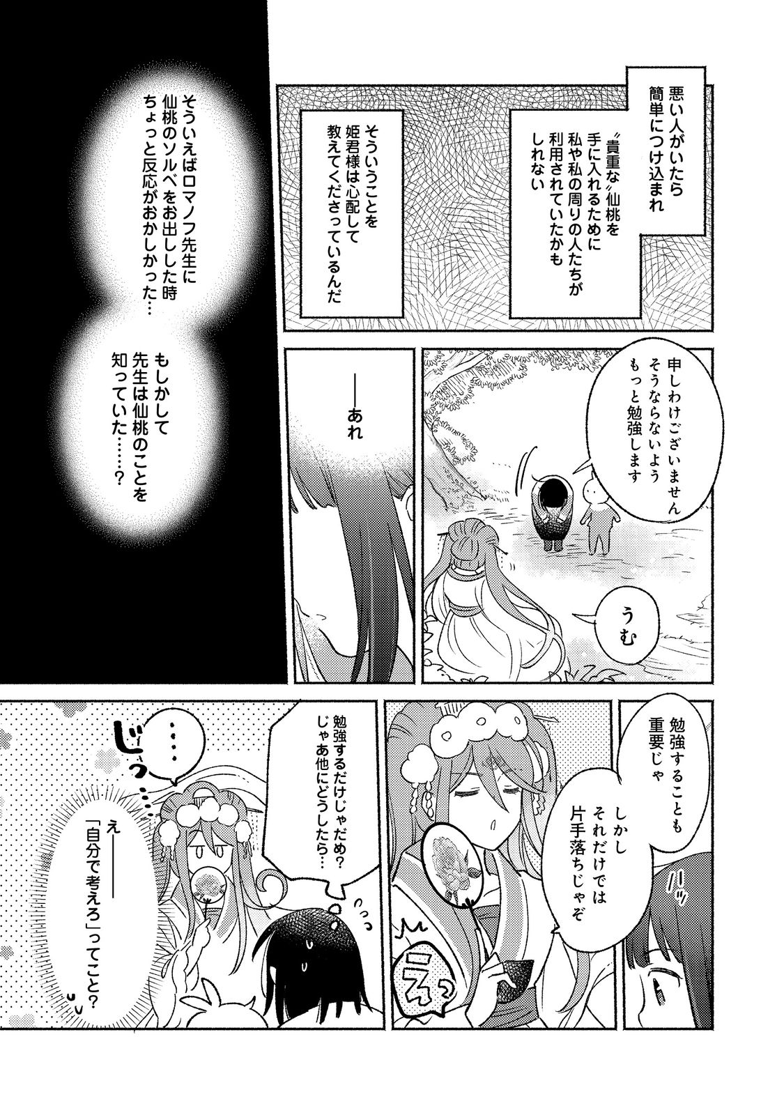 白豚貴族だったどうしようもない私に前世の記憶が生えた件 第16.1話 - Page 7