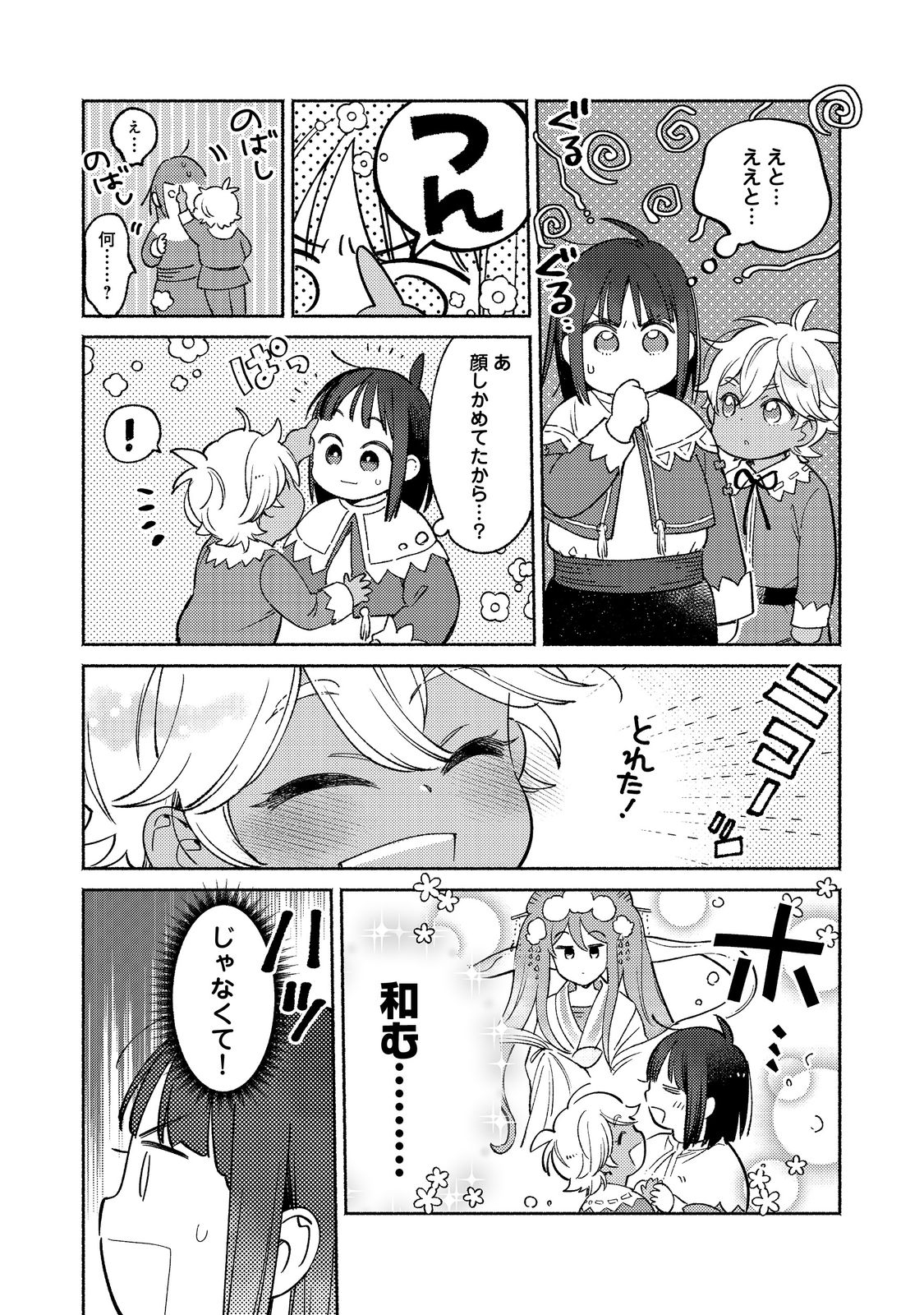 白豚貴族だったどうしようもない私に前世の記憶が生えた件 第16.1話 - Page 8