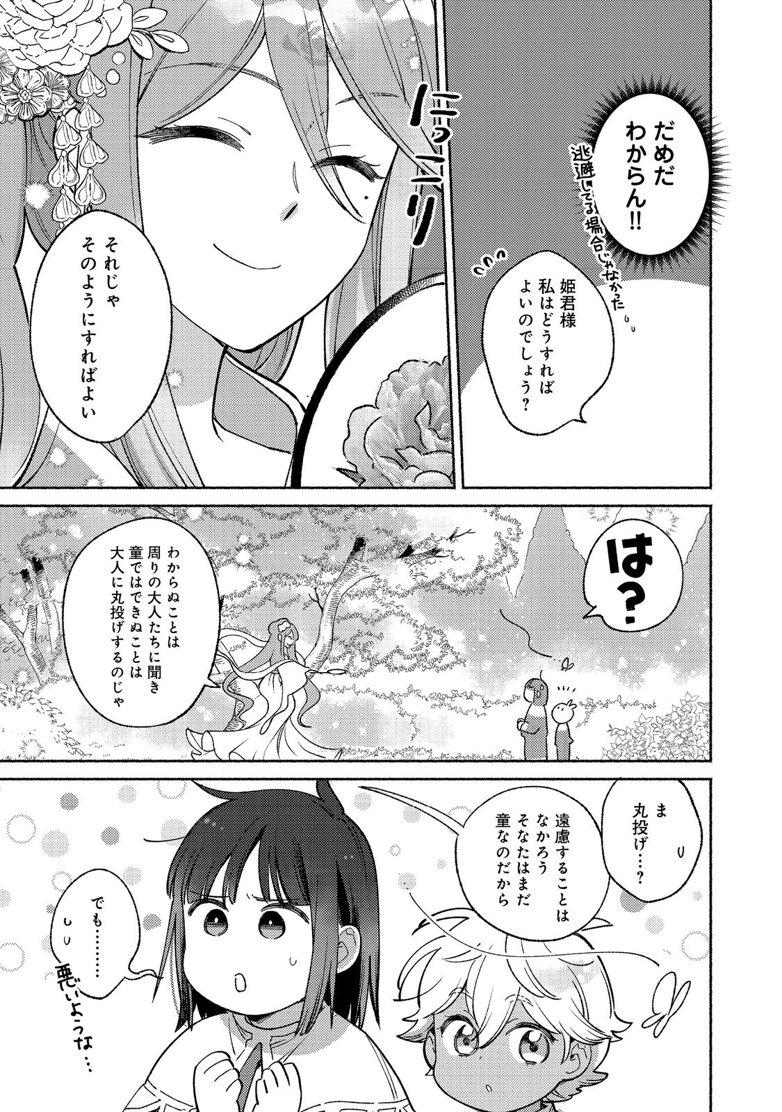 白豚貴族だったどうしようもない私に前世の記憶が生えた件 第16.1話 - Page 9