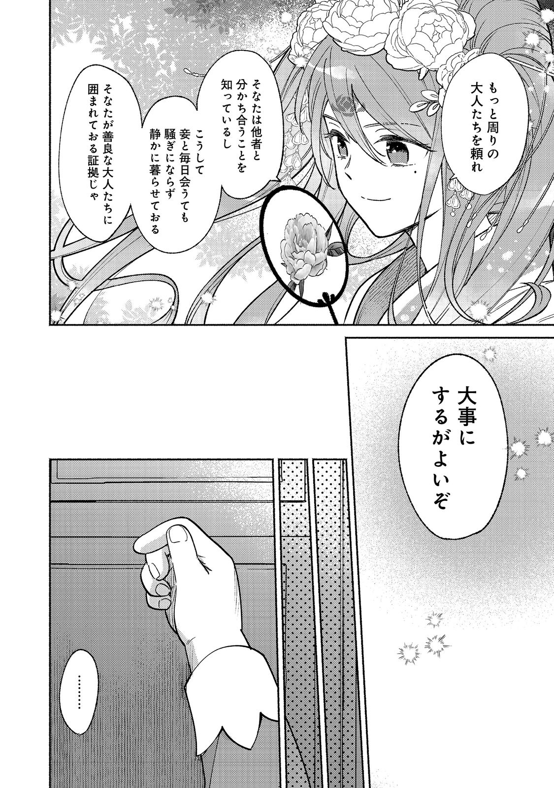 白豚貴族だったどうしようもない私に前世の記憶が生えた件 第16.1話 - Page 10