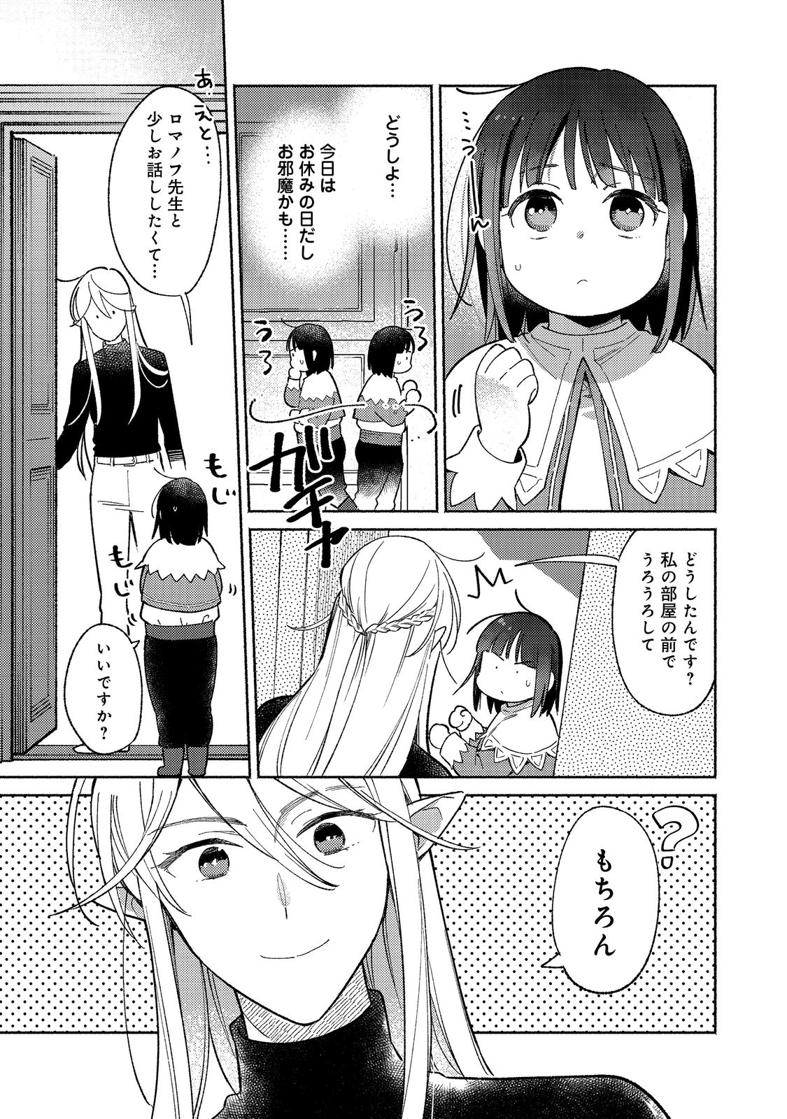 白豚貴族だったどうしようもない私に前世の記憶が生えた件 第16.1話 - Page 11