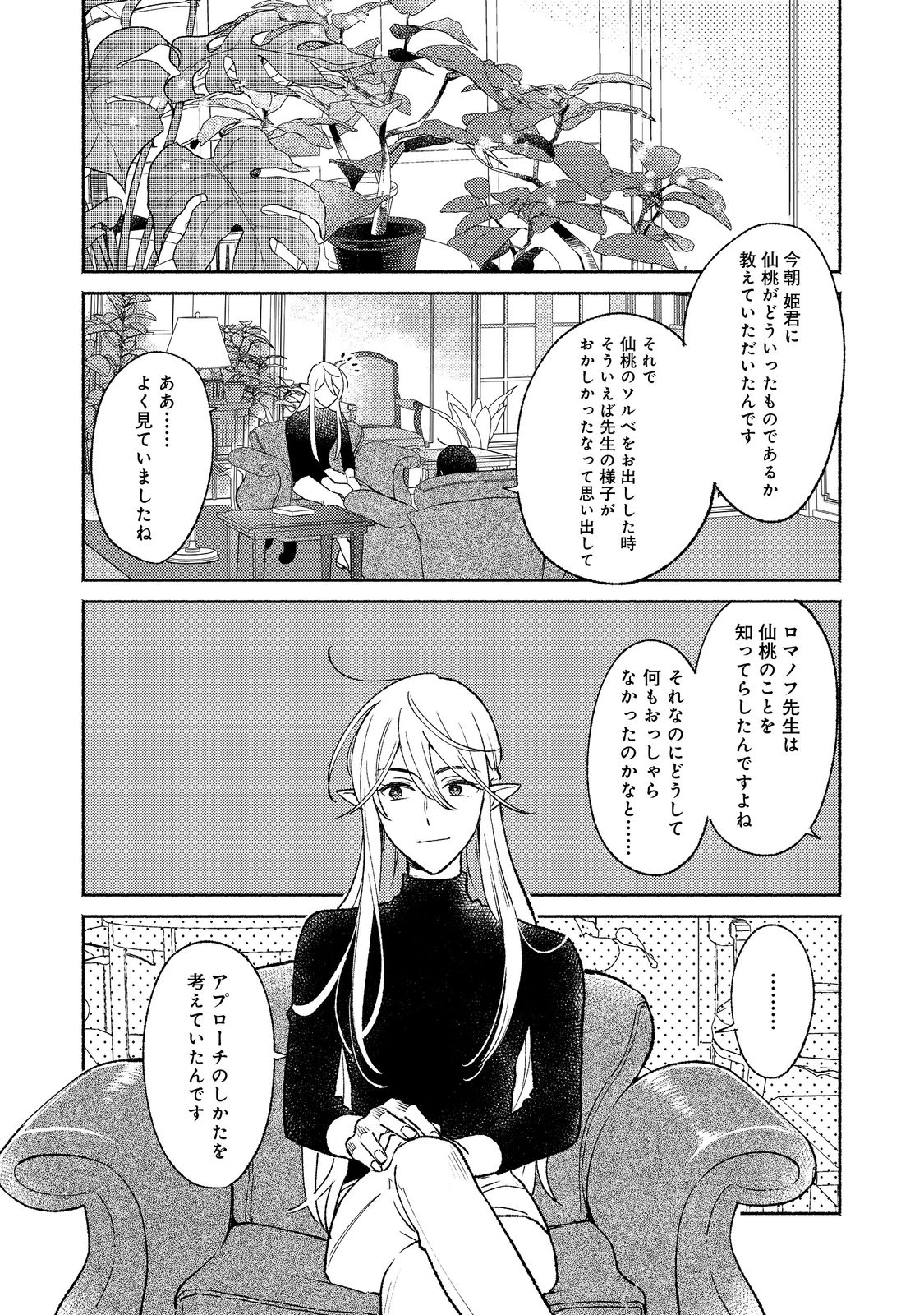 白豚貴族だったどうしようもない私に前世の記憶が生えた件 第16.1話 - Page 12