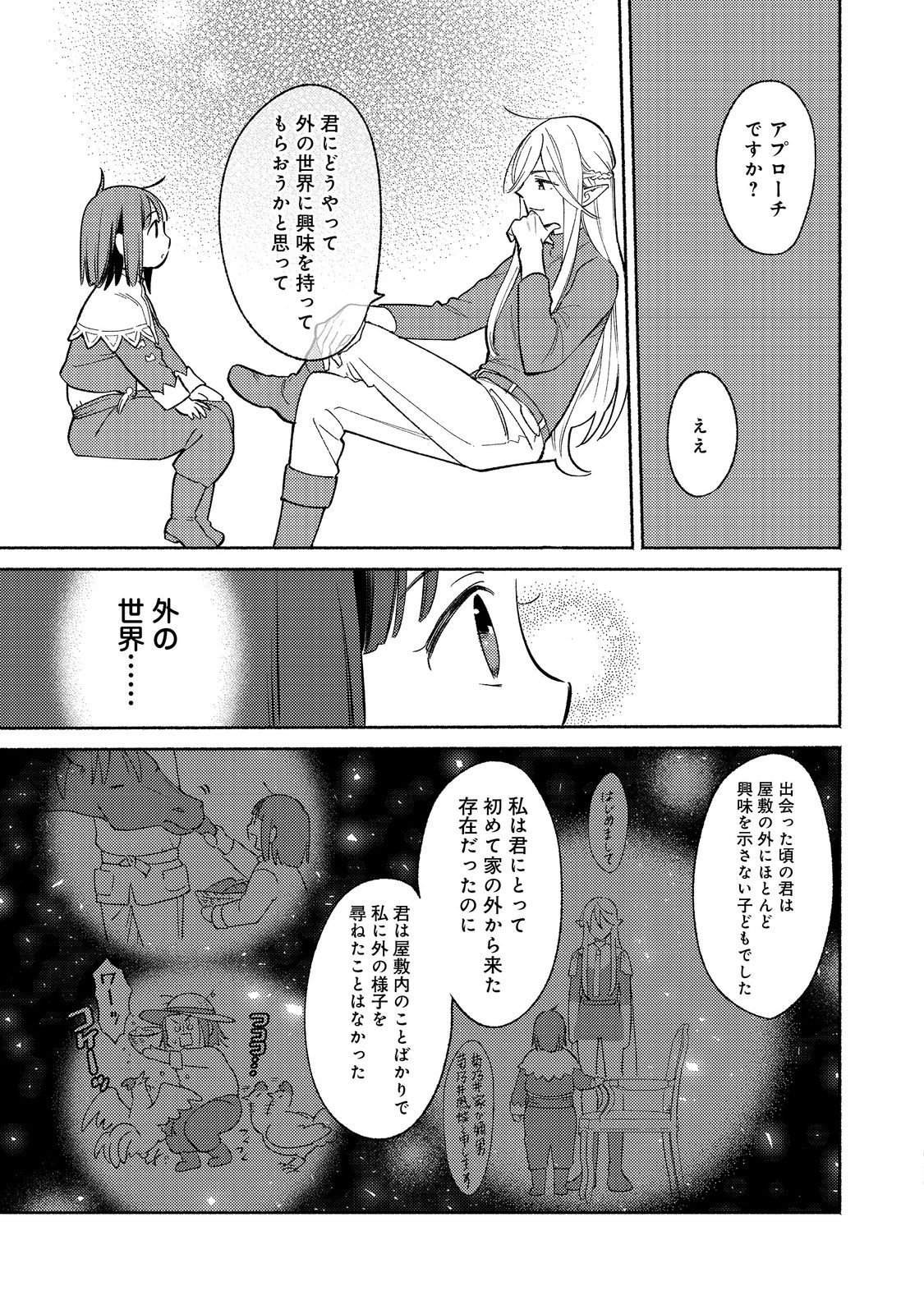 白豚貴族だったどうしようもない私に前世の記憶が生えた件 第16.1話 - Page 13