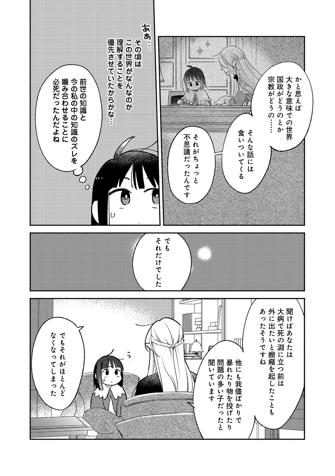 白豚貴族だったどうしようもない私に前世の記憶が生えた件 第16.1話 - Page 13