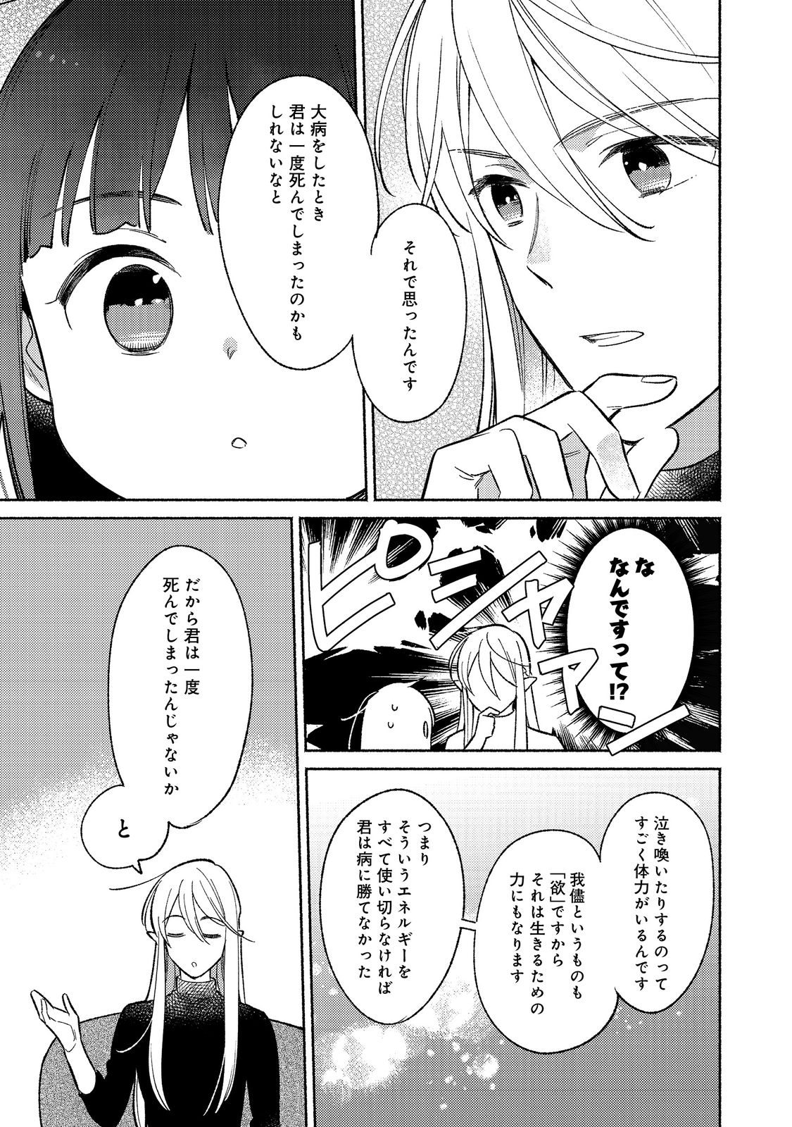 白豚貴族だったどうしようもない私に前世の記憶が生えた件 第16.1話 - Page 14