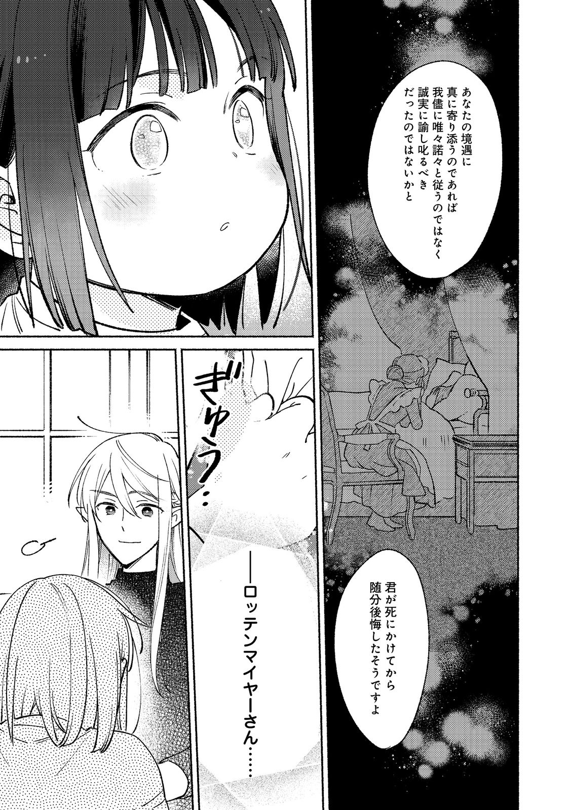 白豚貴族だったどうしようもない私に前世の記憶が生えた件 第16.2話 - Page 2