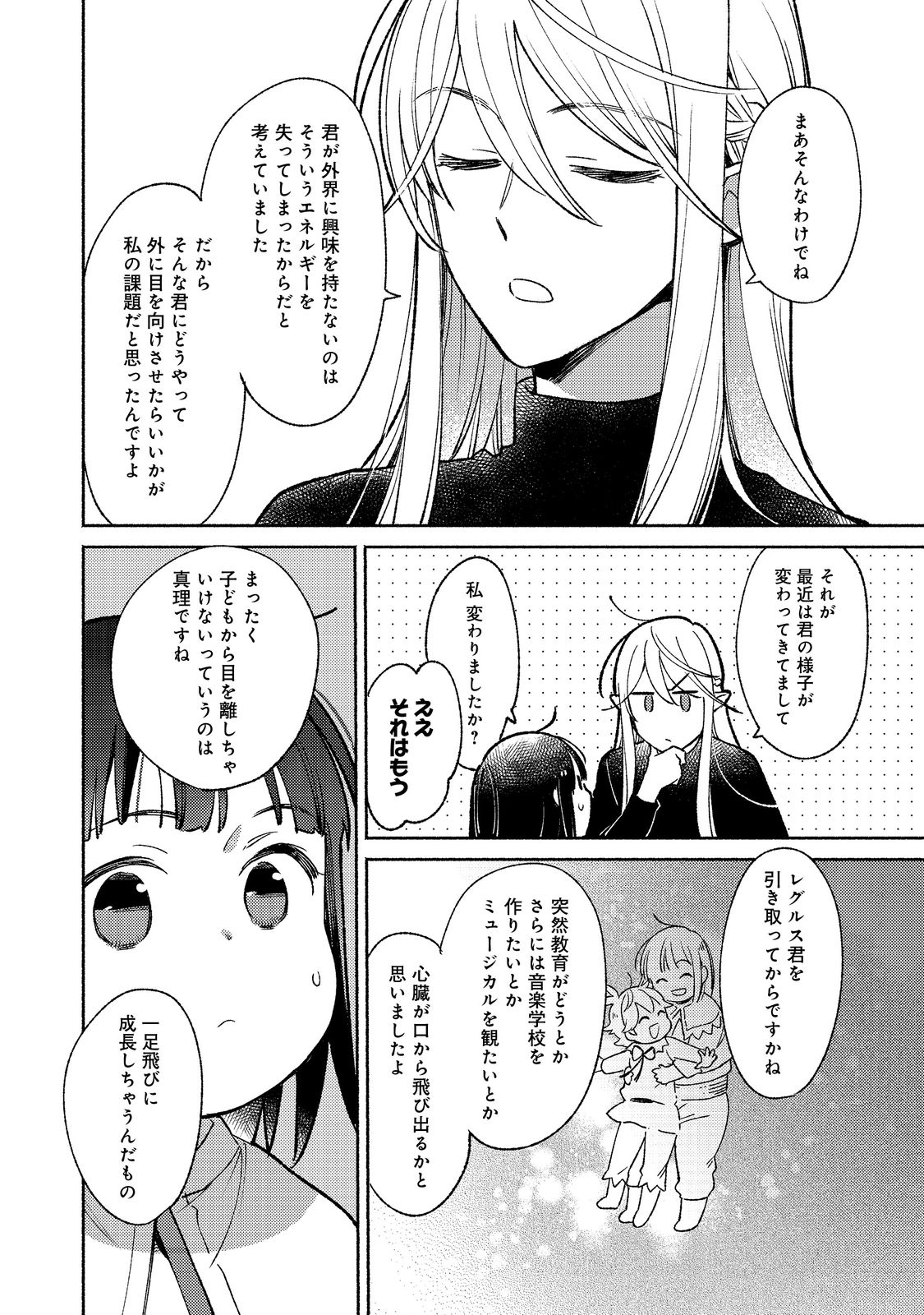 白豚貴族だったどうしようもない私に前世の記憶が生えた件 第16.2話 - Page 3