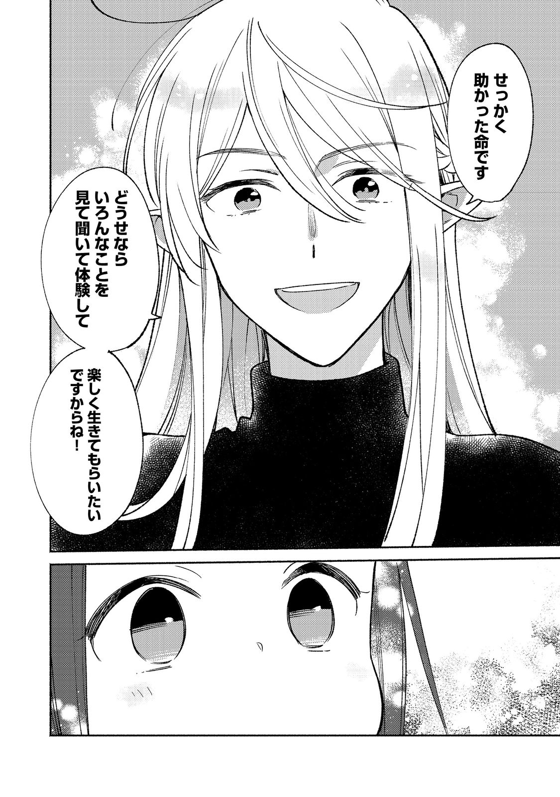 白豚貴族だったどうしようもない私に前世の記憶が生えた件 第16.2話 - Page 4