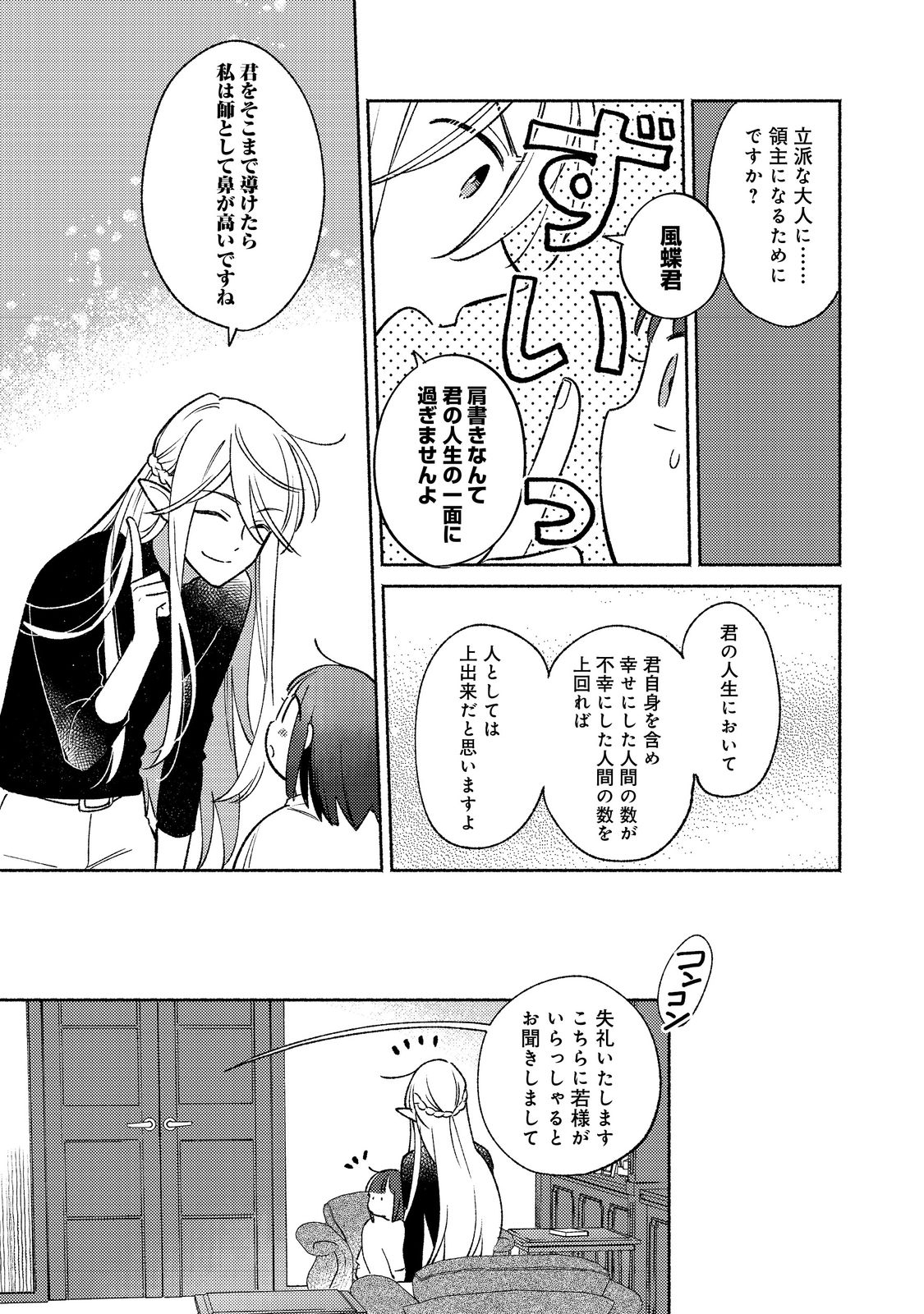 白豚貴族だったどうしようもない私に前世の記憶が生えた件 第16.2話 - Page 5