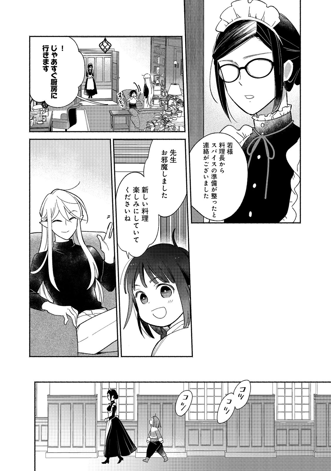 白豚貴族だったどうしようもない私に前世の記憶が生えた件 第16.2話 - Page 7