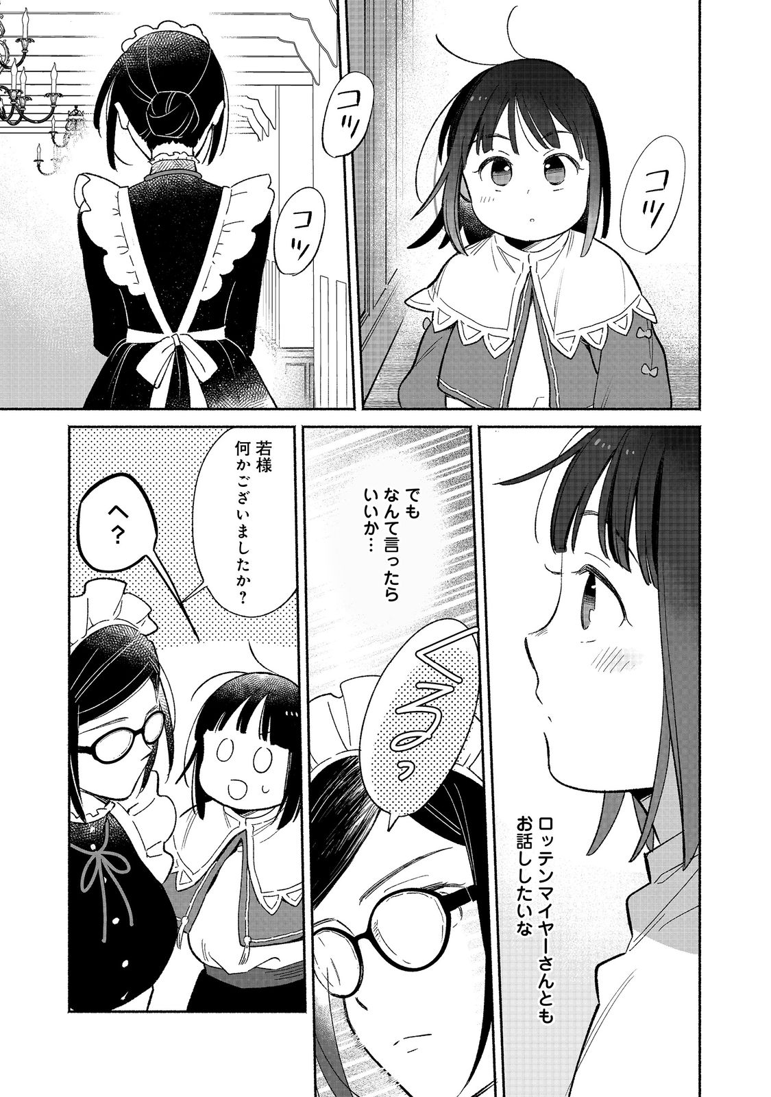 白豚貴族だったどうしようもない私に前世の記憶が生えた件 第16.2話 - Page 7