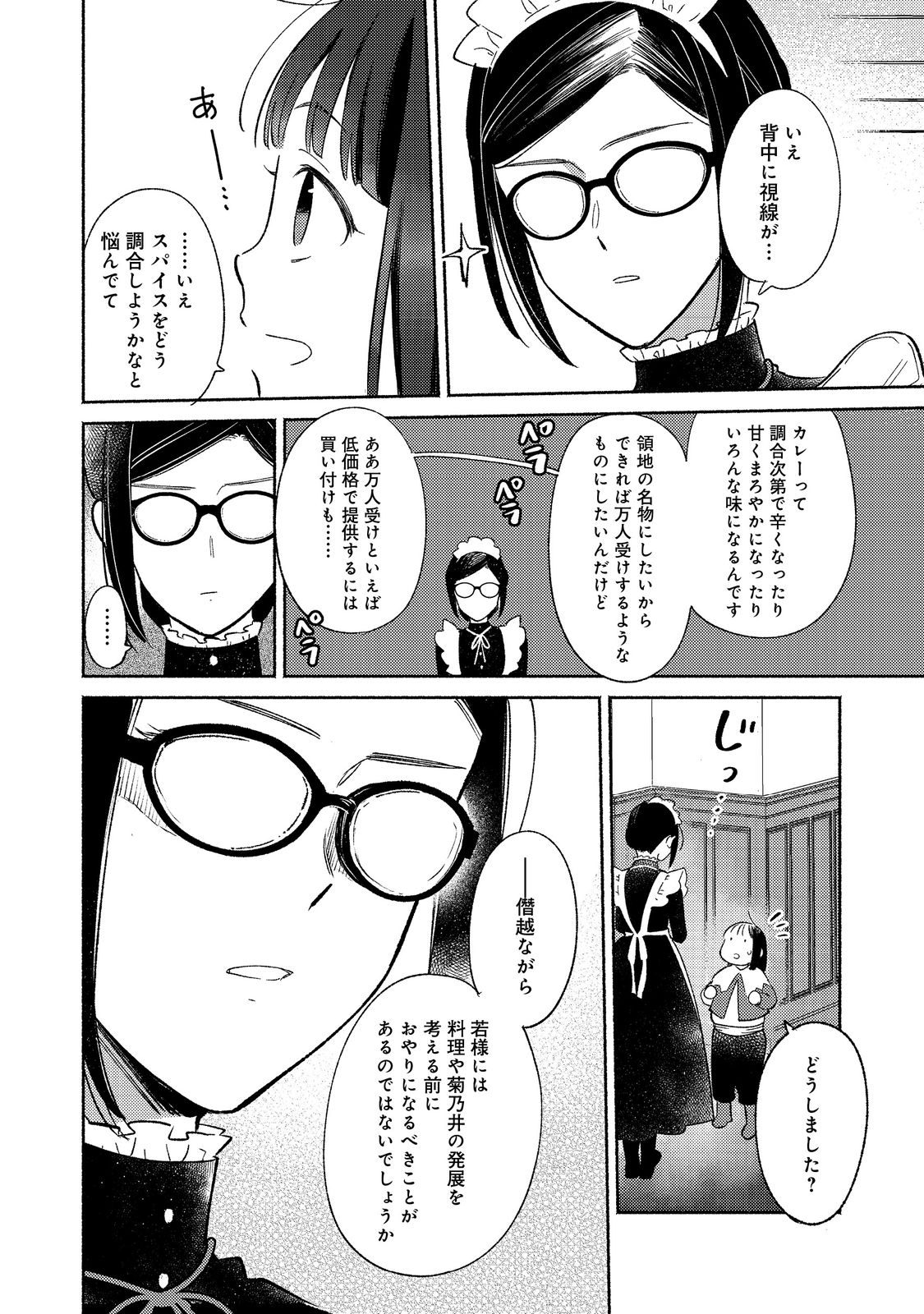 白豚貴族だったどうしようもない私に前世の記憶が生えた件 第16.2話 - Page 8