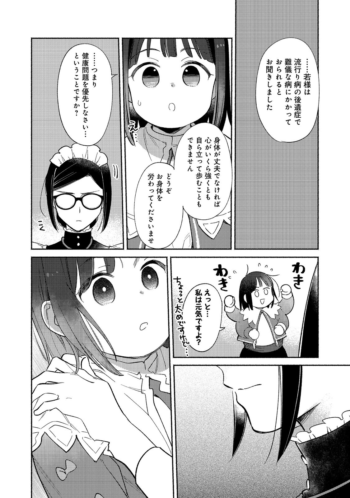 白豚貴族だったどうしようもない私に前世の記憶が生えた件 第16.2話 - Page 11