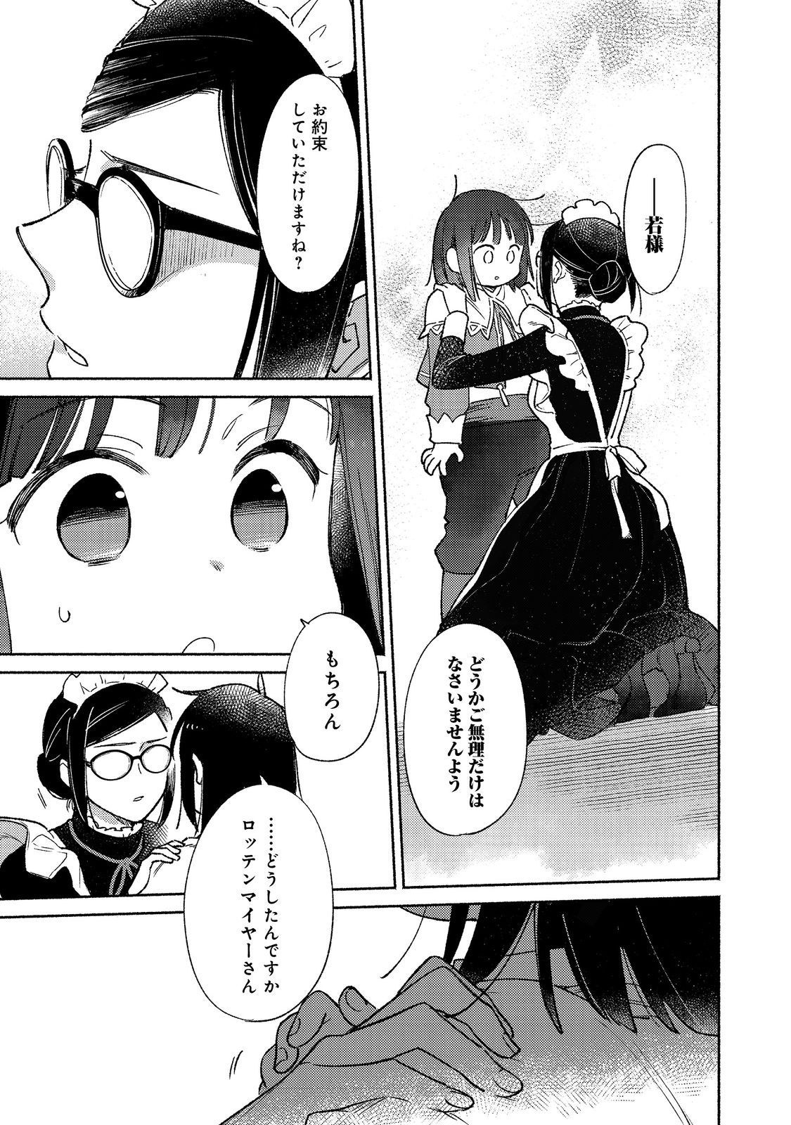 白豚貴族だったどうしようもない私に前世の記憶が生えた件 第16.2話 - Page 11