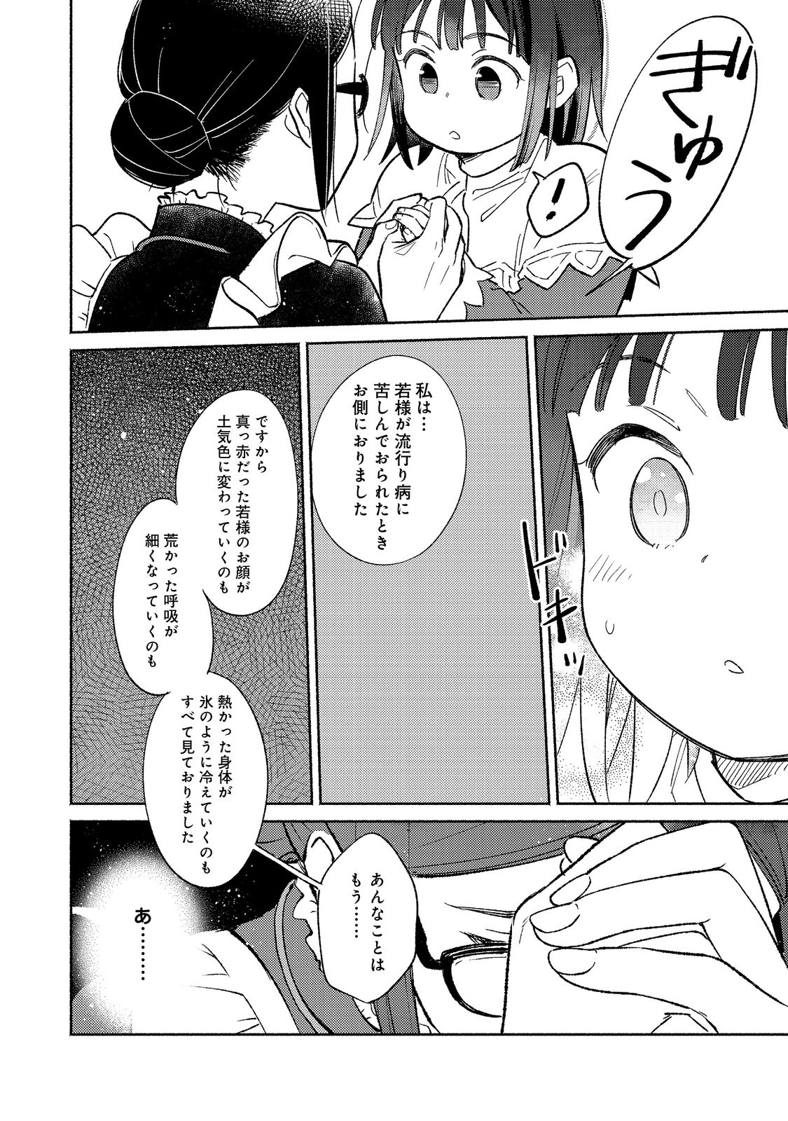 白豚貴族だったどうしようもない私に前世の記憶が生えた件 第16.2話 - Page 13