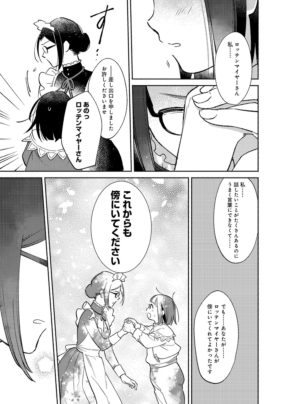 白豚貴族だったどうしようもない私に前世の記憶が生えた件 第16.2話 - Page 14