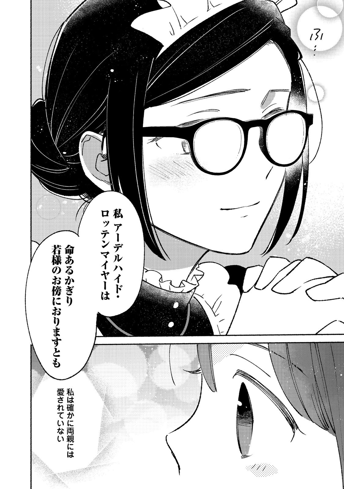 白豚貴族だったどうしようもない私に前世の記憶が生えた件 第16.2話 - Page 14