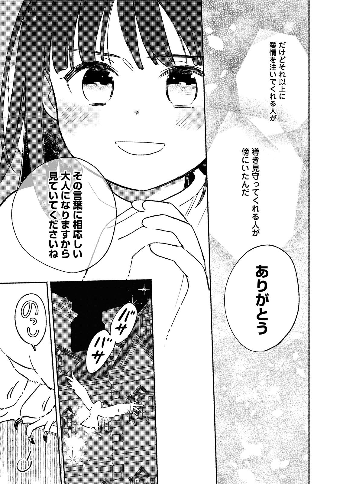 白豚貴族だったどうしようもない私に前世の記憶が生えた件 第16.2話 - Page 16