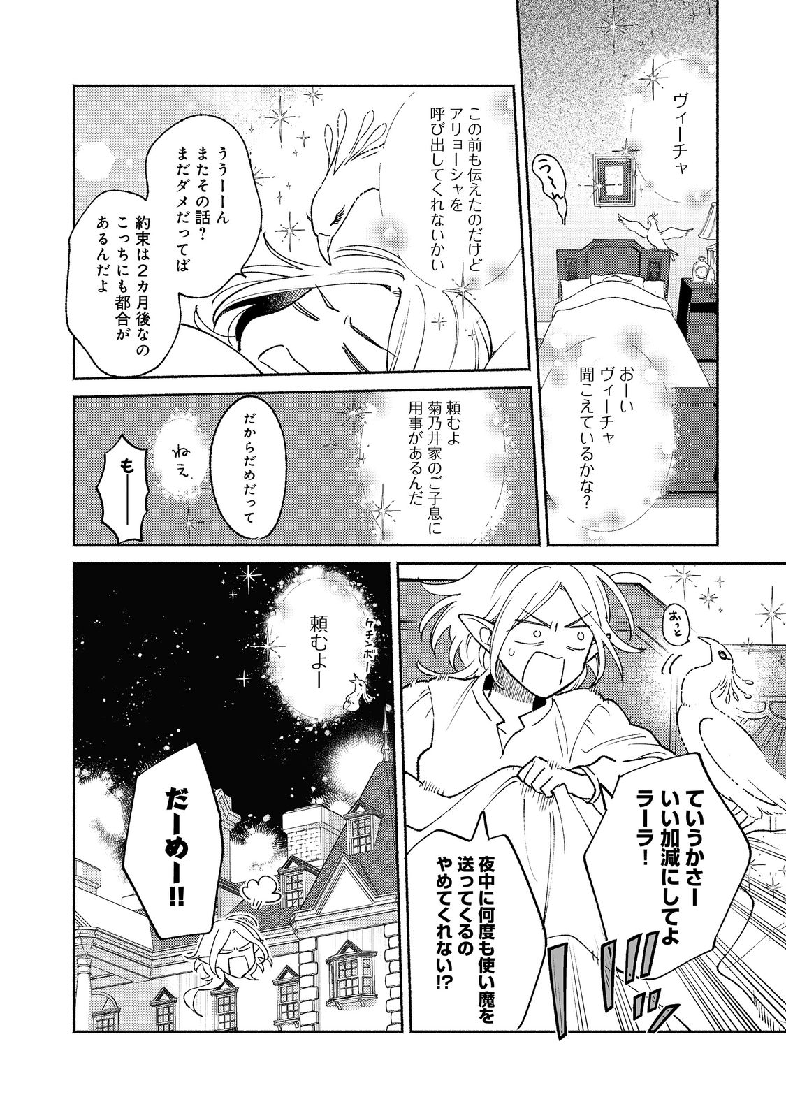 白豚貴族だったどうしようもない私に前世の記憶が生えた件 第16.2話 - Page 16