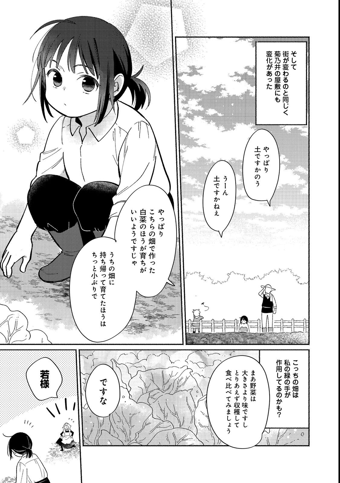 白豚貴族だったどうしようもない私に前世の記憶が生えた件 第17.1話 - Page 3