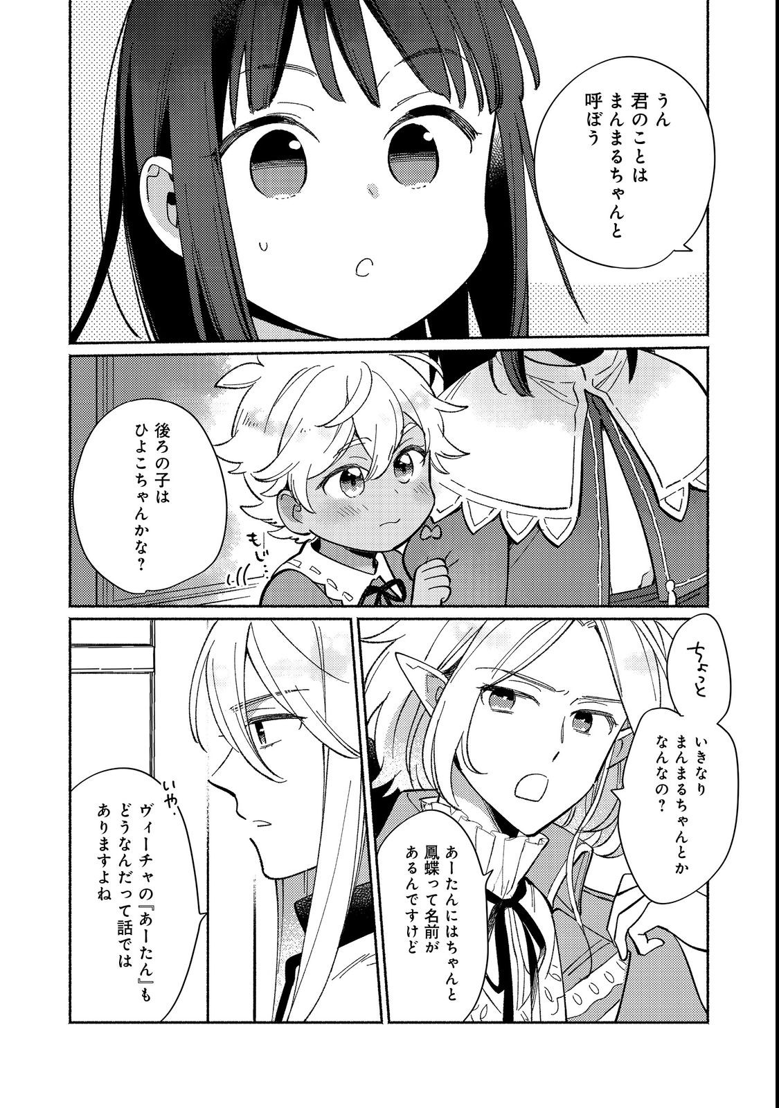 白豚貴族だったどうしようもない私に前世の記憶が生えた件 第17.1話 - Page 6