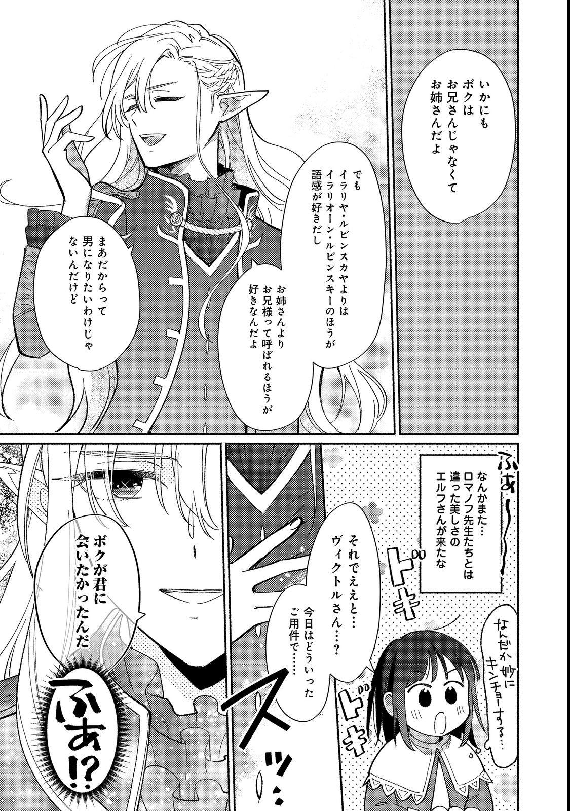 白豚貴族だったどうしようもない私に前世の記憶が生えた件 第17.1話 - Page 9