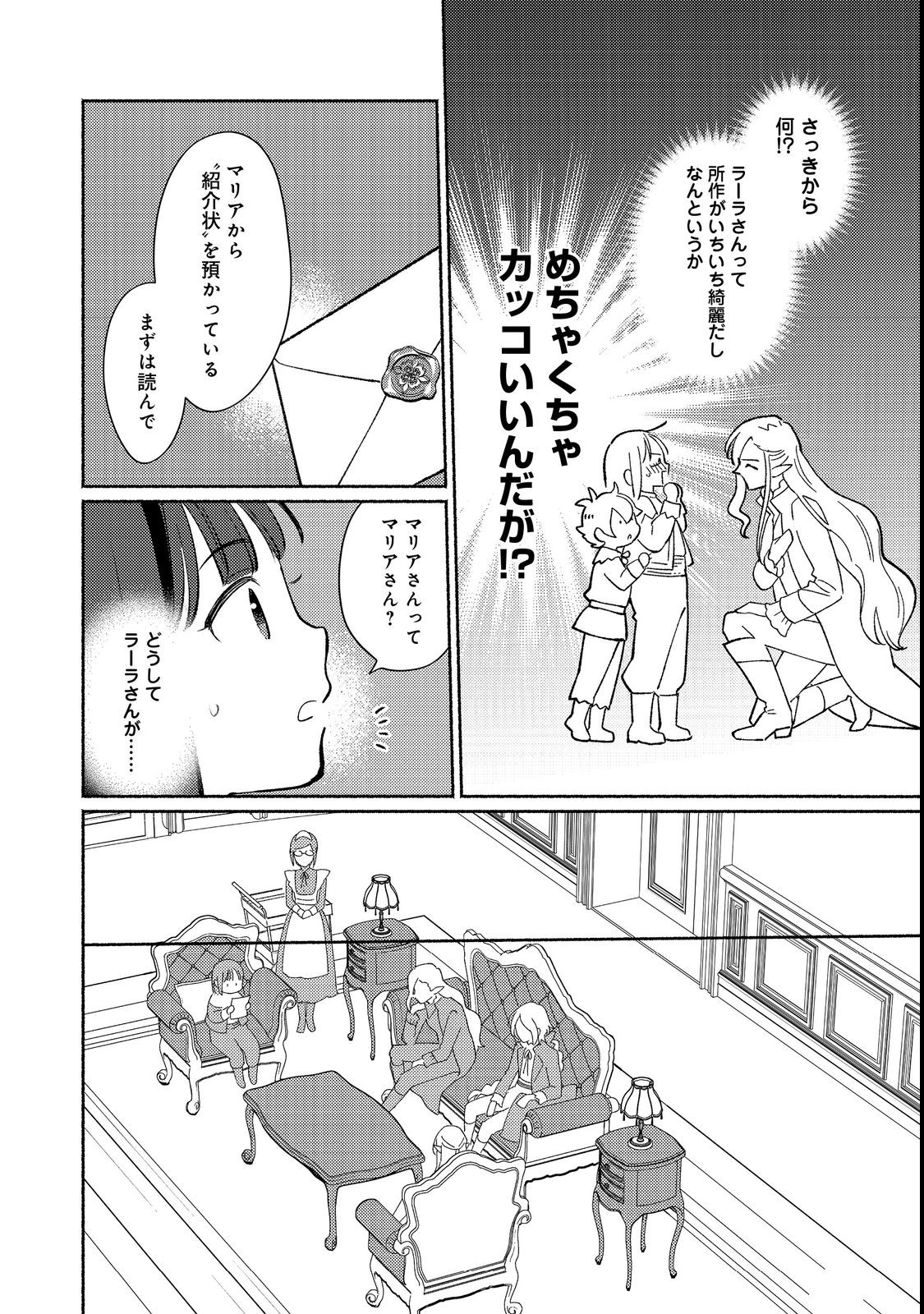 白豚貴族だったどうしようもない私に前世の記憶が生えた件 第17.1話 - Page 11