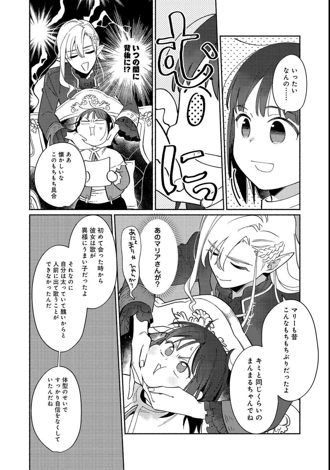 白豚貴族だったどうしようもない私に前世の記憶が生えた件 第17.1話 - Page 12