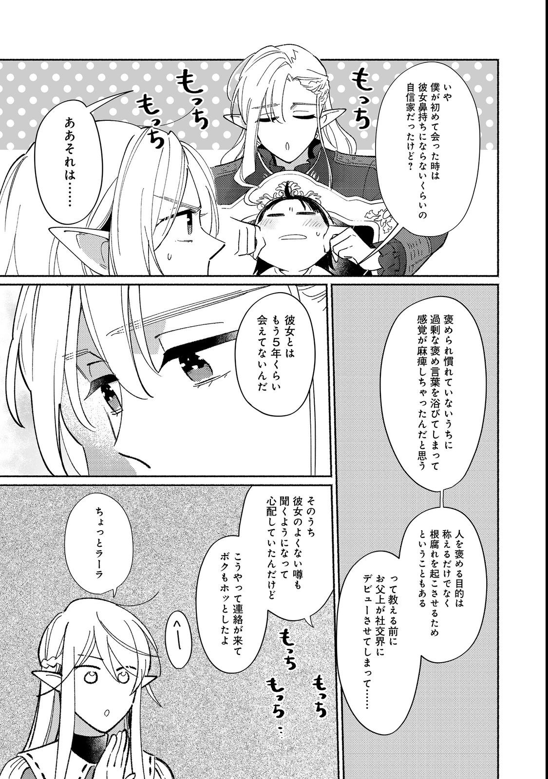 白豚貴族だったどうしようもない私に前世の記憶が生えた件 第17.1話 - Page 13