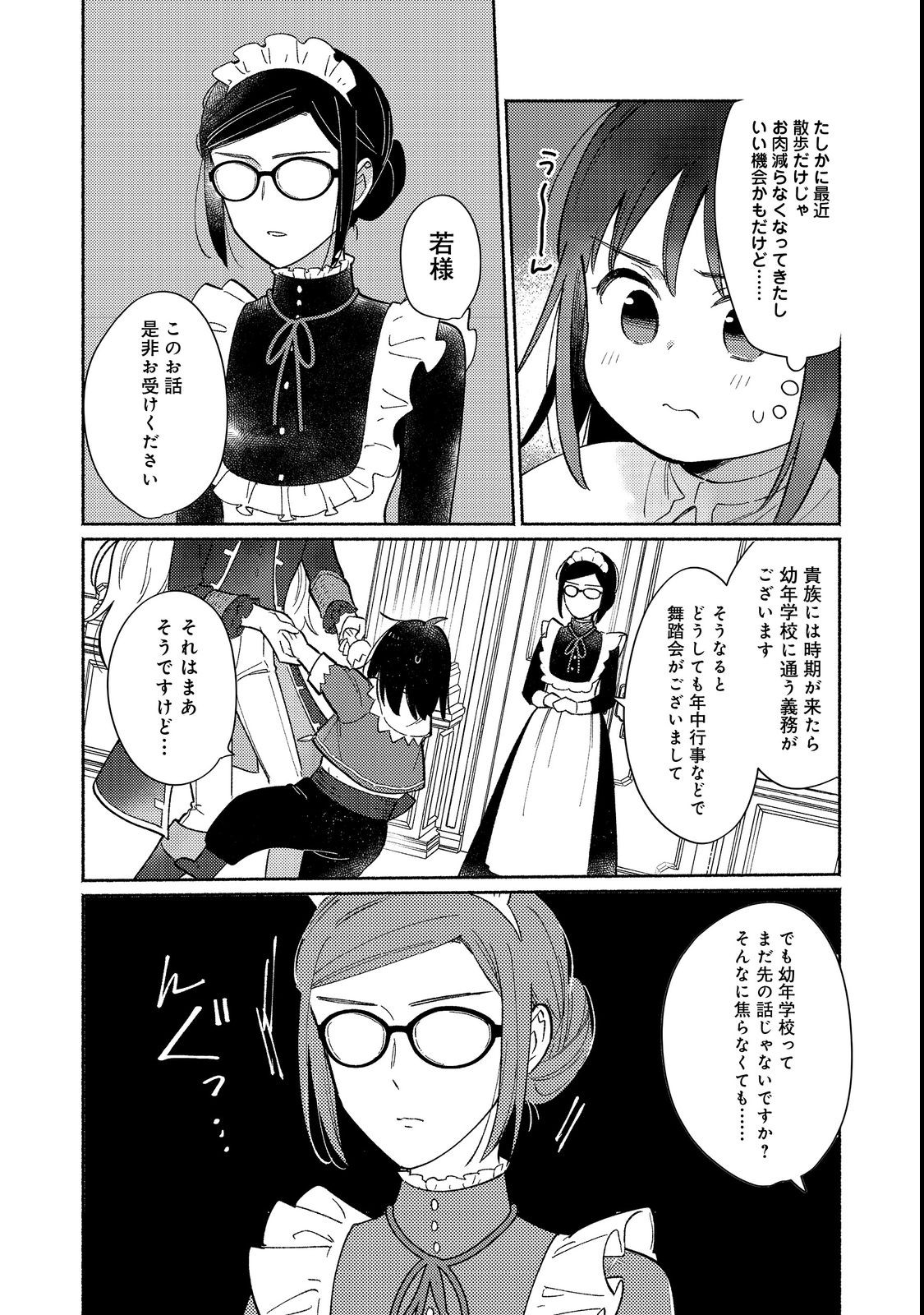 白豚貴族だったどうしようもない私に前世の記憶が生えた件 第17.2話 - Page 1