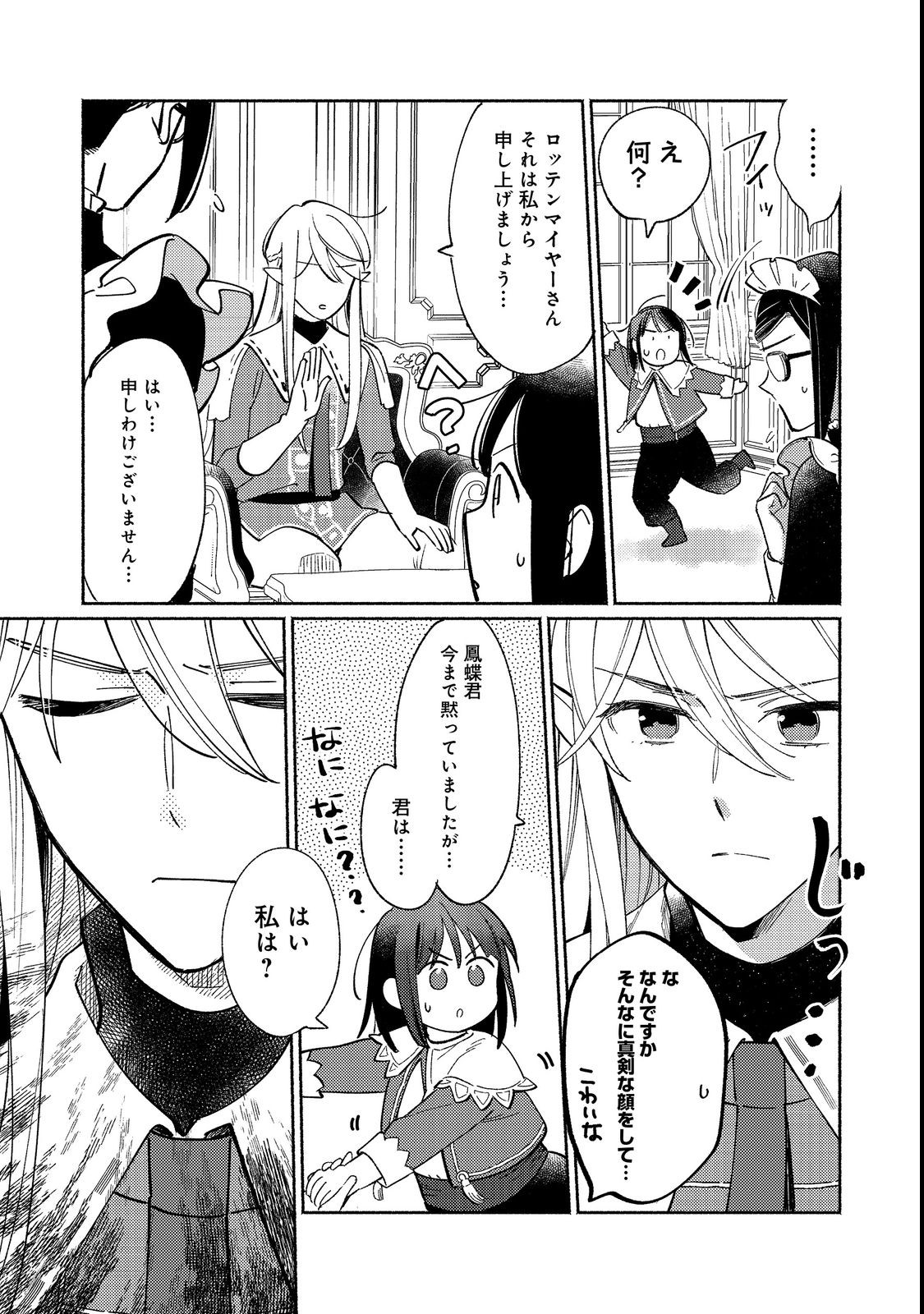 白豚貴族だったどうしようもない私に前世の記憶が生えた件 第17.2話 - Page 3