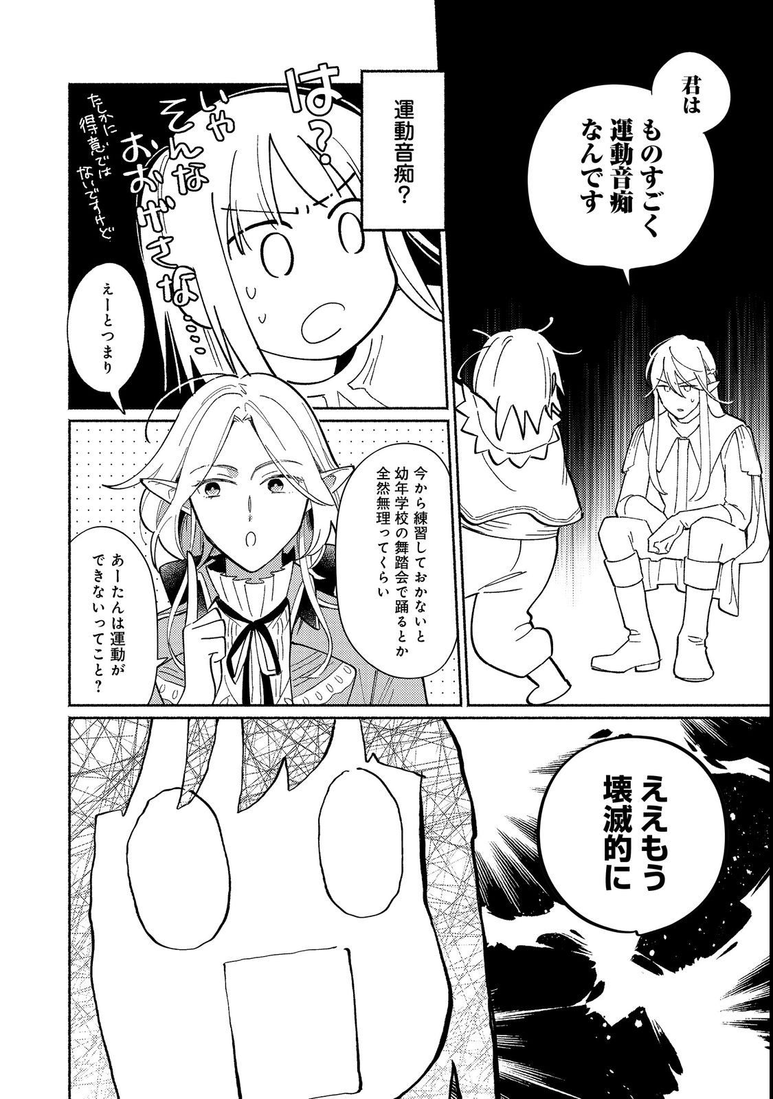 白豚貴族だったどうしようもない私に前世の記憶が生えた件 第17.2話 - Page 3