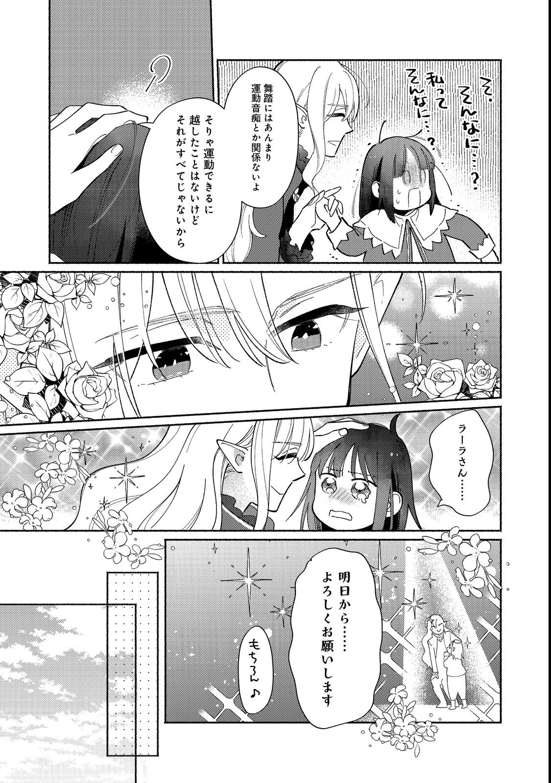 白豚貴族だったどうしようもない私に前世の記憶が生えた件 第17.2話 - Page 5