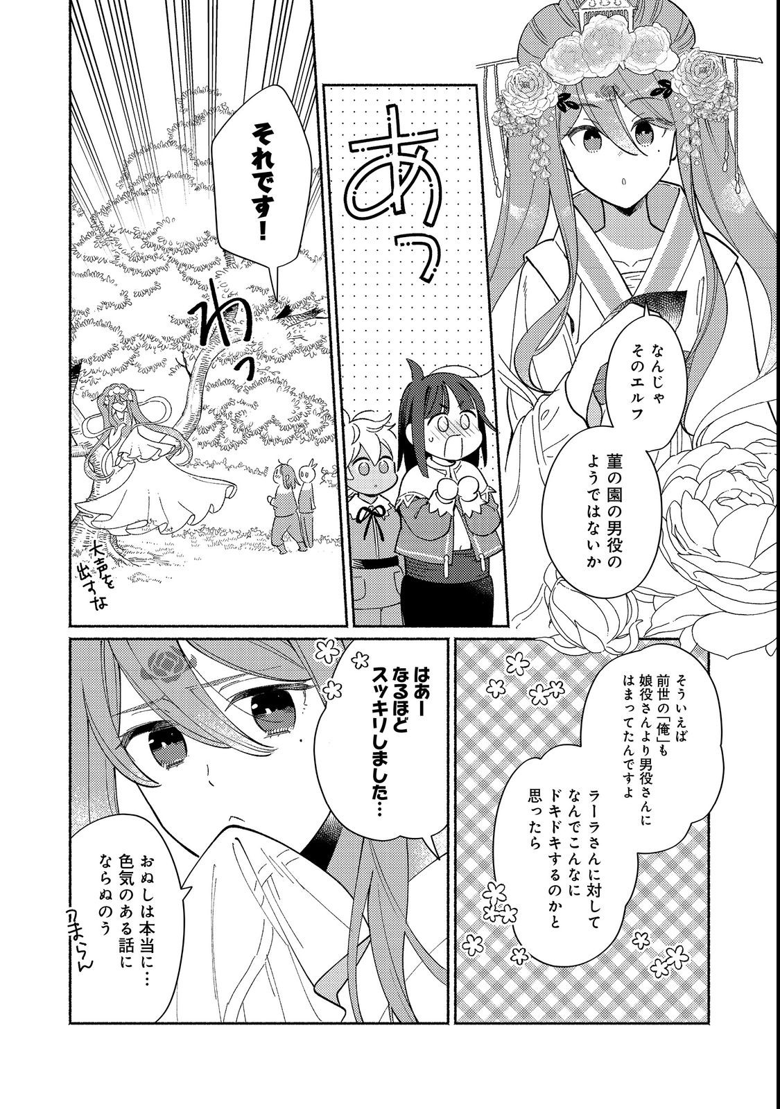 白豚貴族だったどうしようもない私に前世の記憶が生えた件 第17.2話 - Page 5