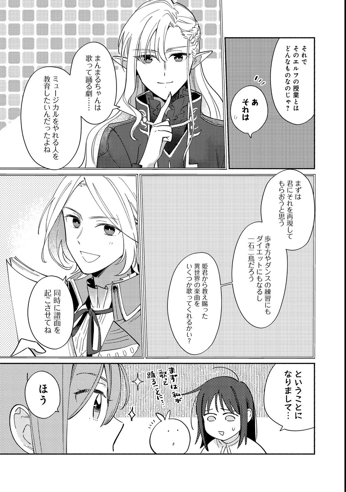 白豚貴族だったどうしようもない私に前世の記憶が生えた件 第17.2話 - Page 7