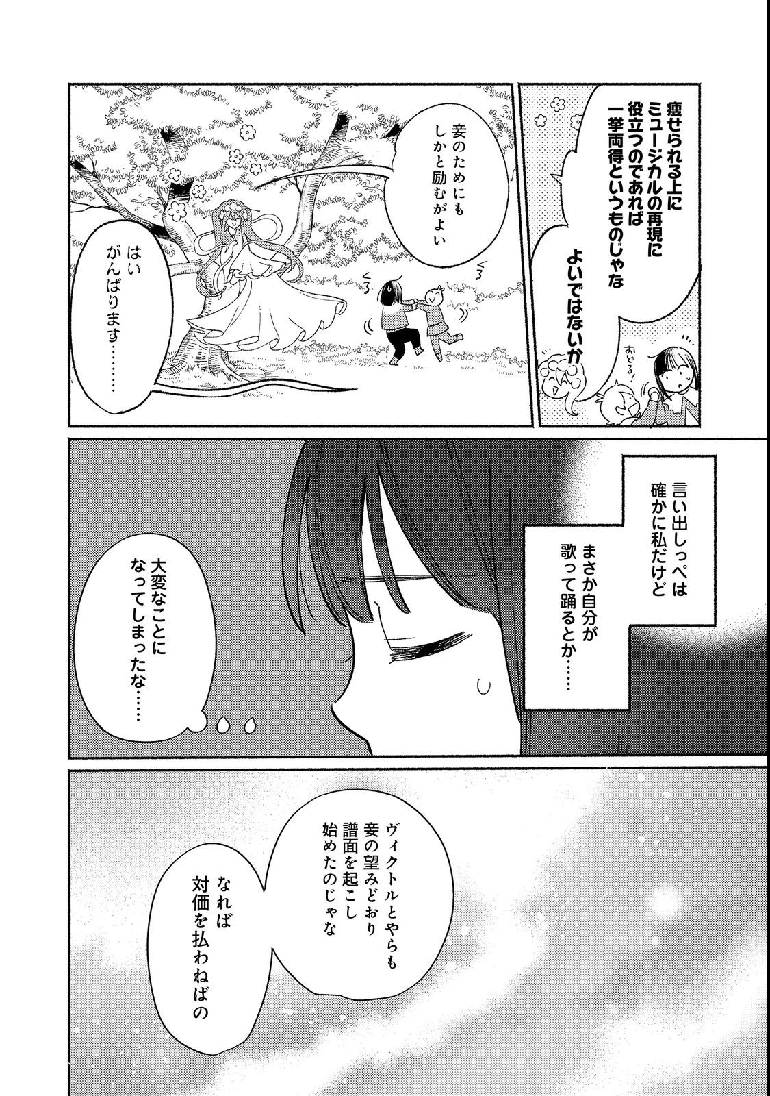 白豚貴族だったどうしようもない私に前世の記憶が生えた件 第17.2話 - Page 8