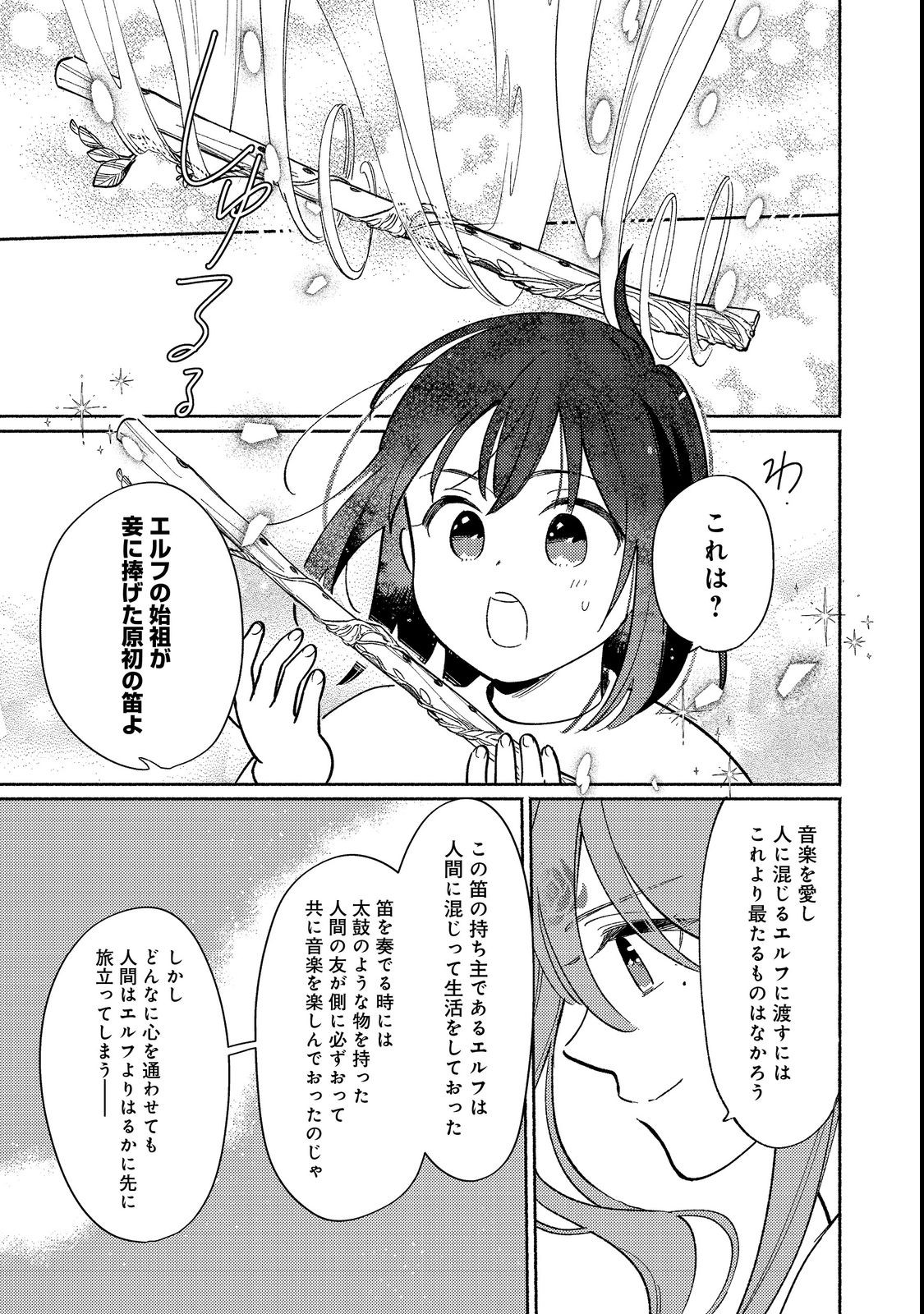 白豚貴族だったどうしようもない私に前世の記憶が生えた件 第17.2話 - Page 9