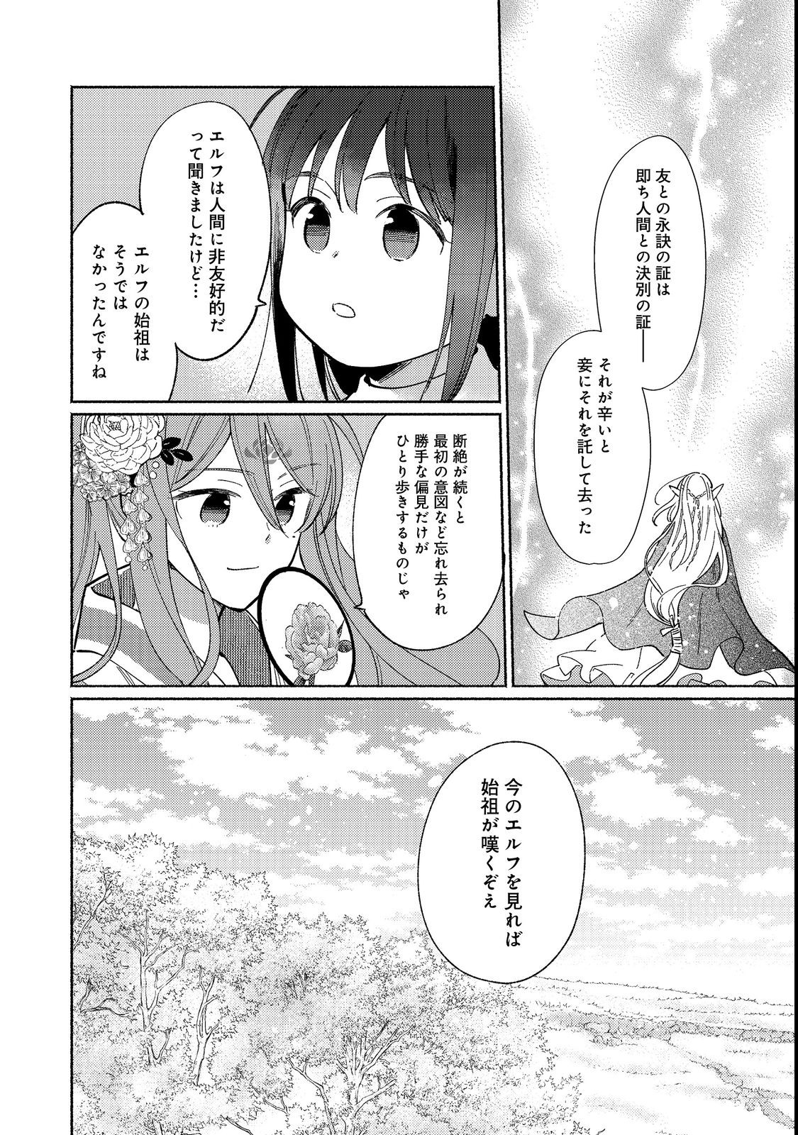 白豚貴族だったどうしようもない私に前世の記憶が生えた件 第17.2話 - Page 10