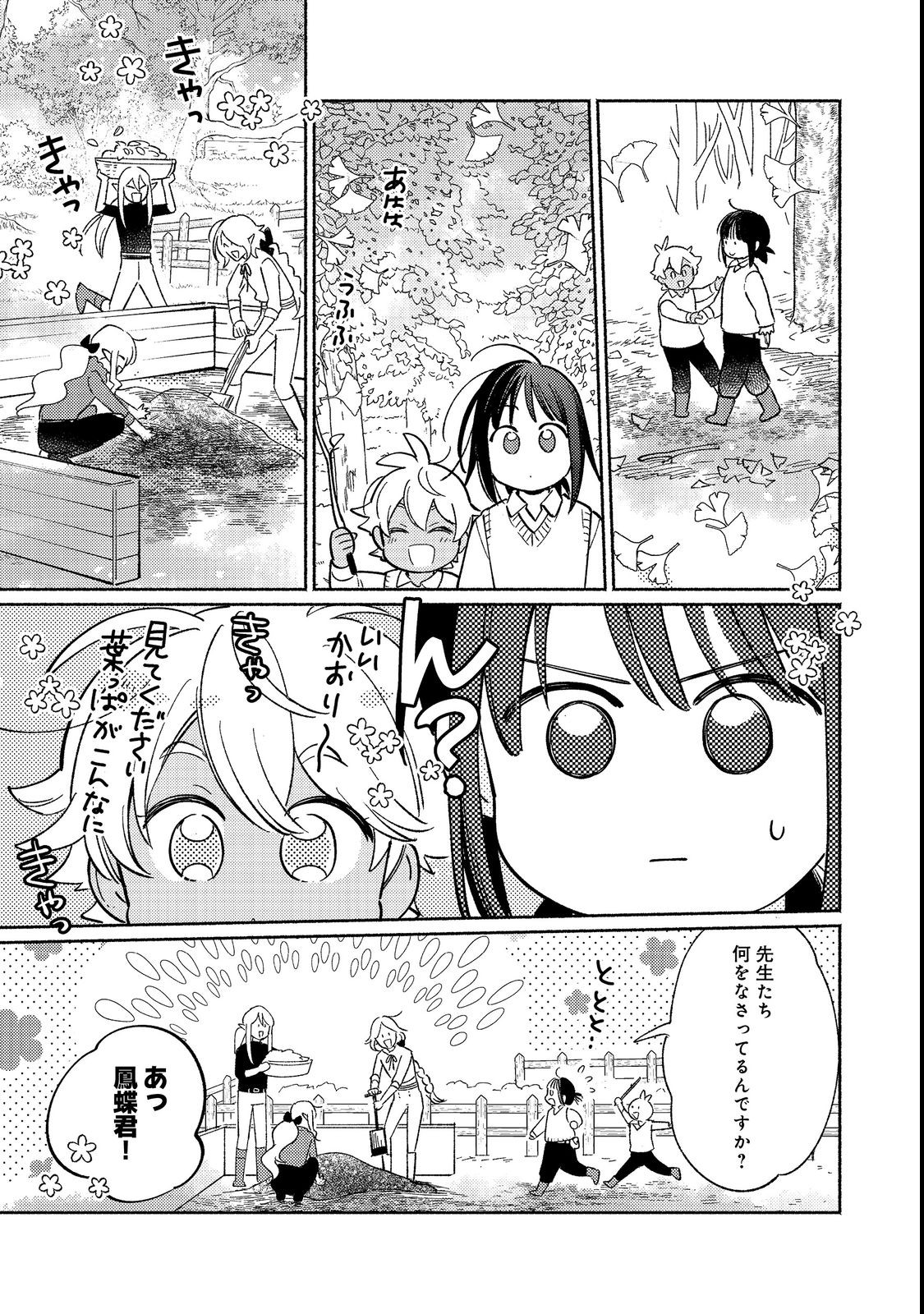 白豚貴族だったどうしようもない私に前世の記憶が生えた件 第17.2話 - Page 11