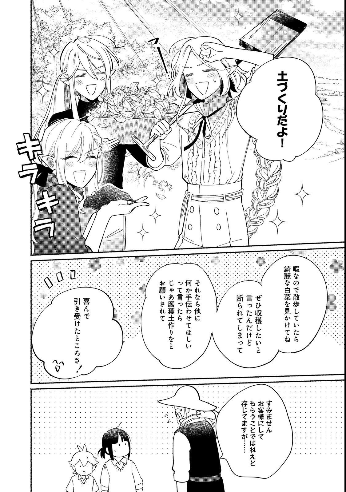 白豚貴族だったどうしようもない私に前世の記憶が生えた件 第17.2話 - Page 12