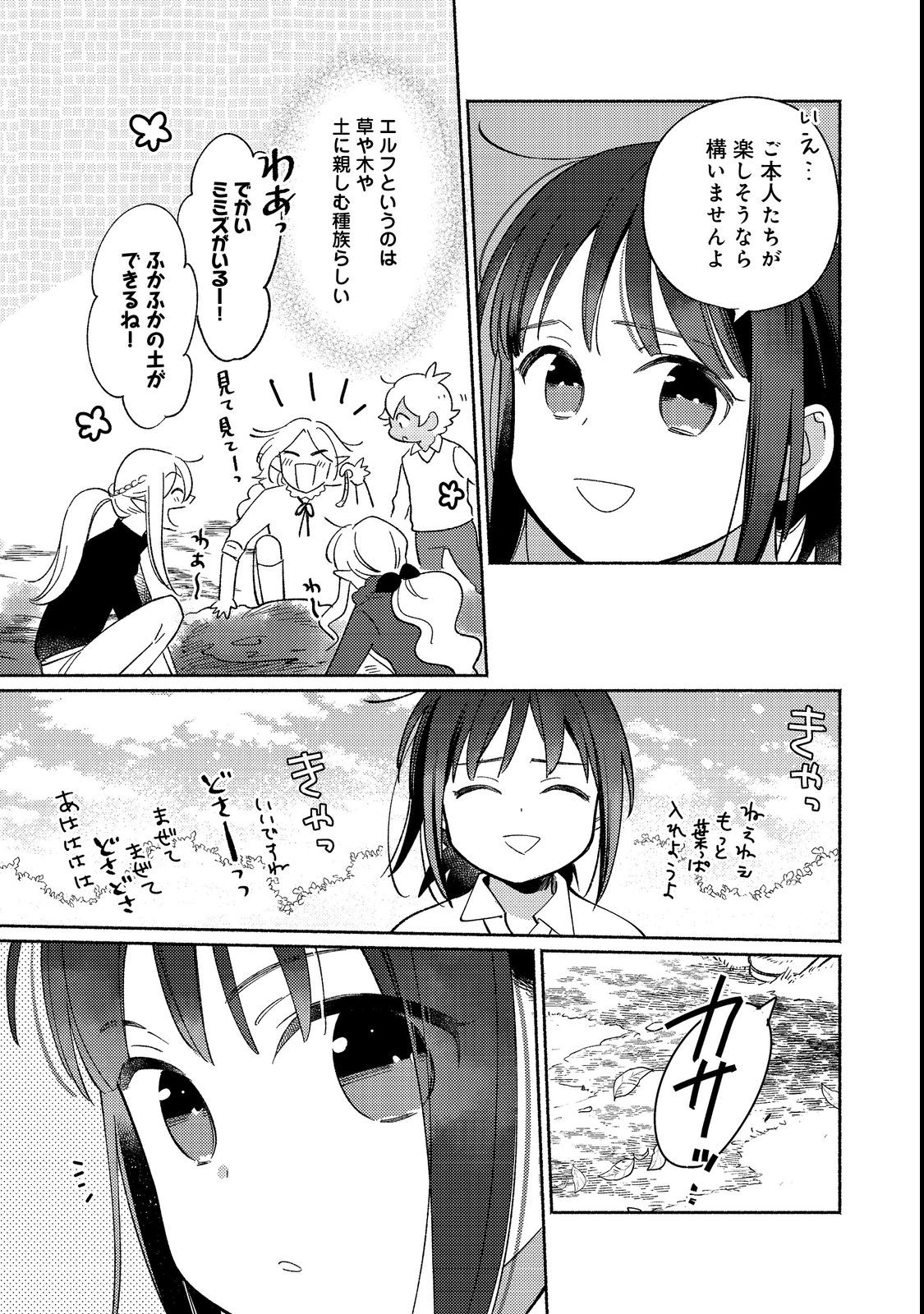 白豚貴族だったどうしようもない私に前世の記憶が生えた件 第17.2話 - Page 13