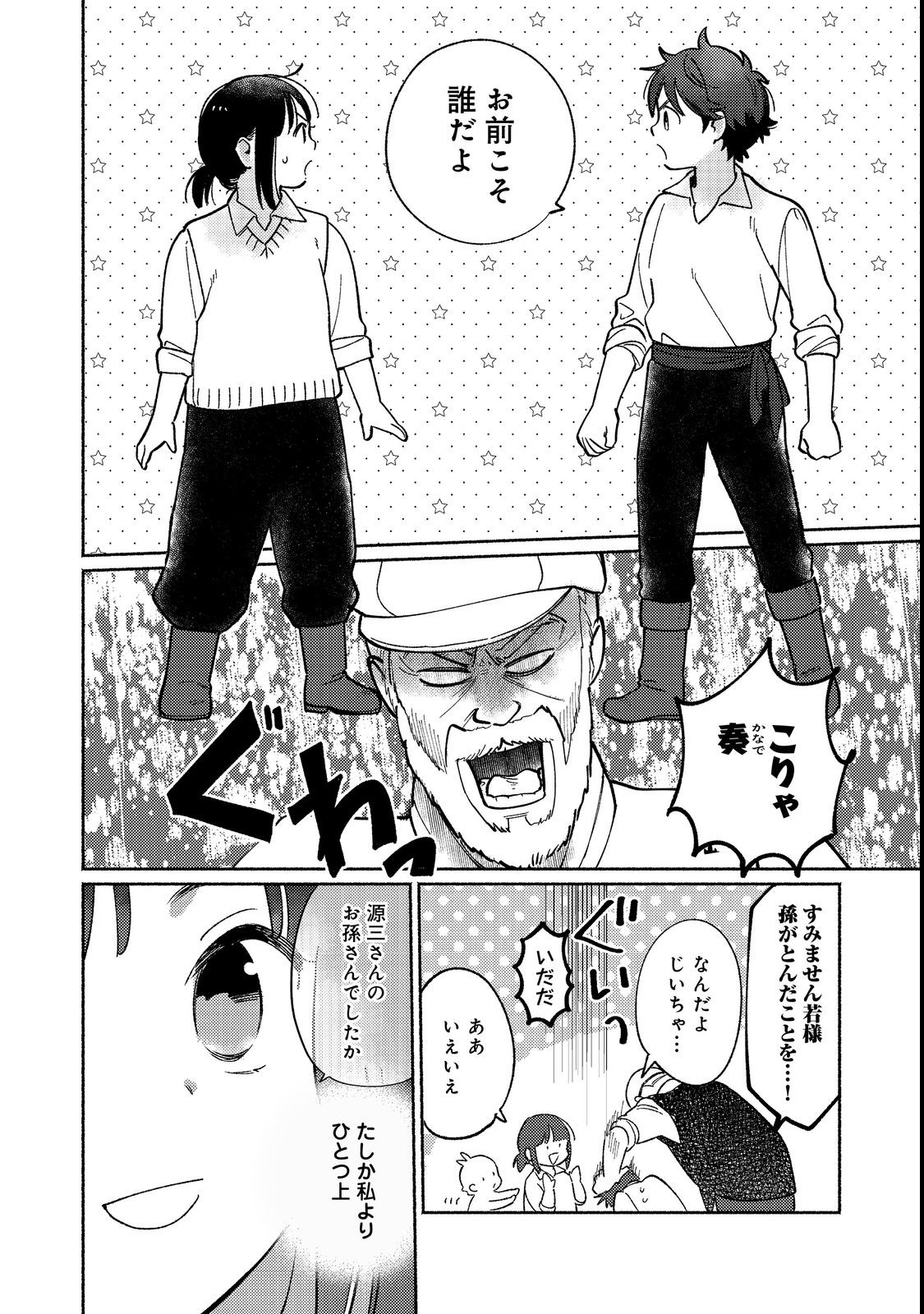 白豚貴族だったどうしようもない私に前世の記憶が生えた件 第18.1話 - Page 3