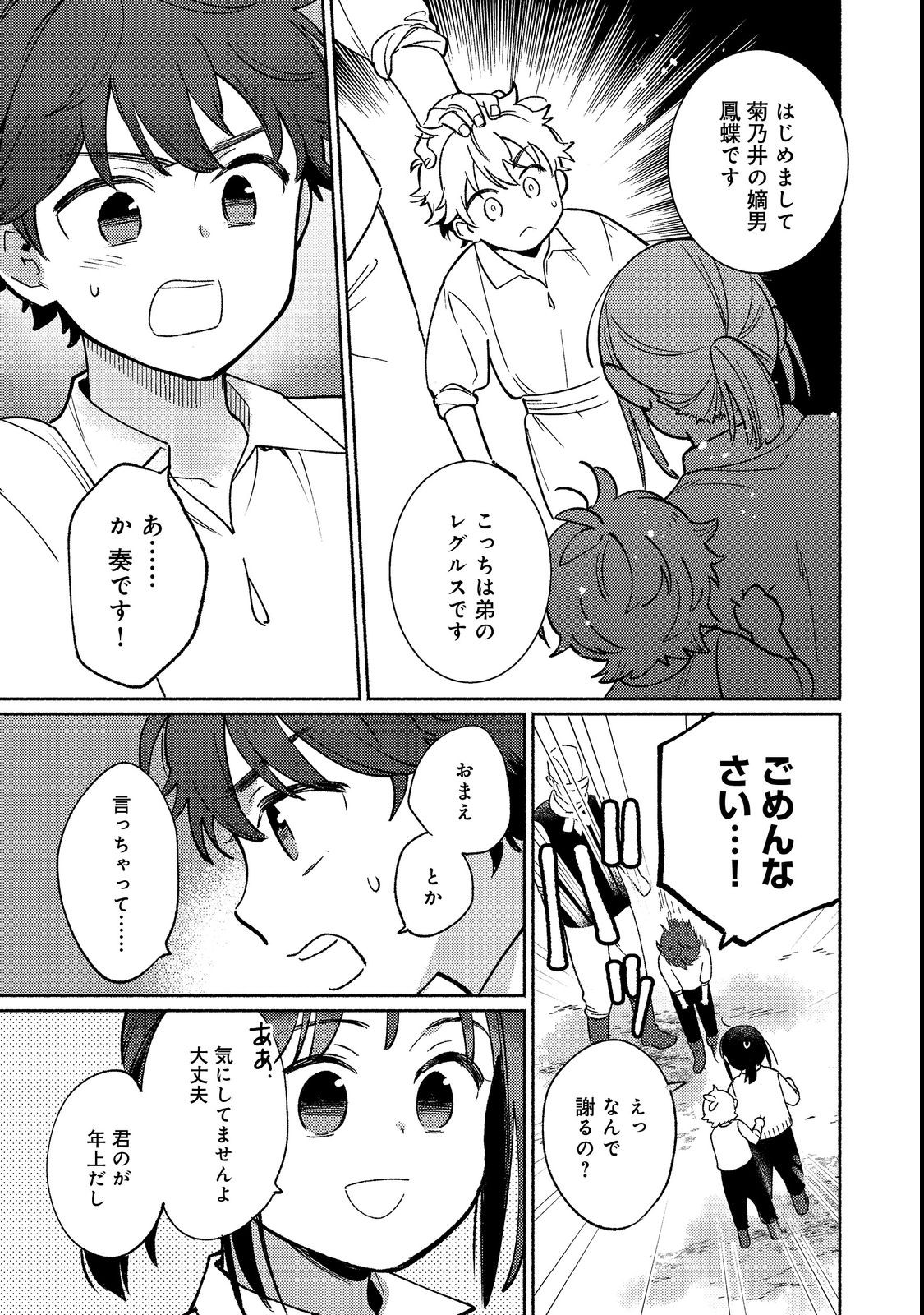 白豚貴族だったどうしようもない私に前世の記憶が生えた件 第18.1話 - Page 4