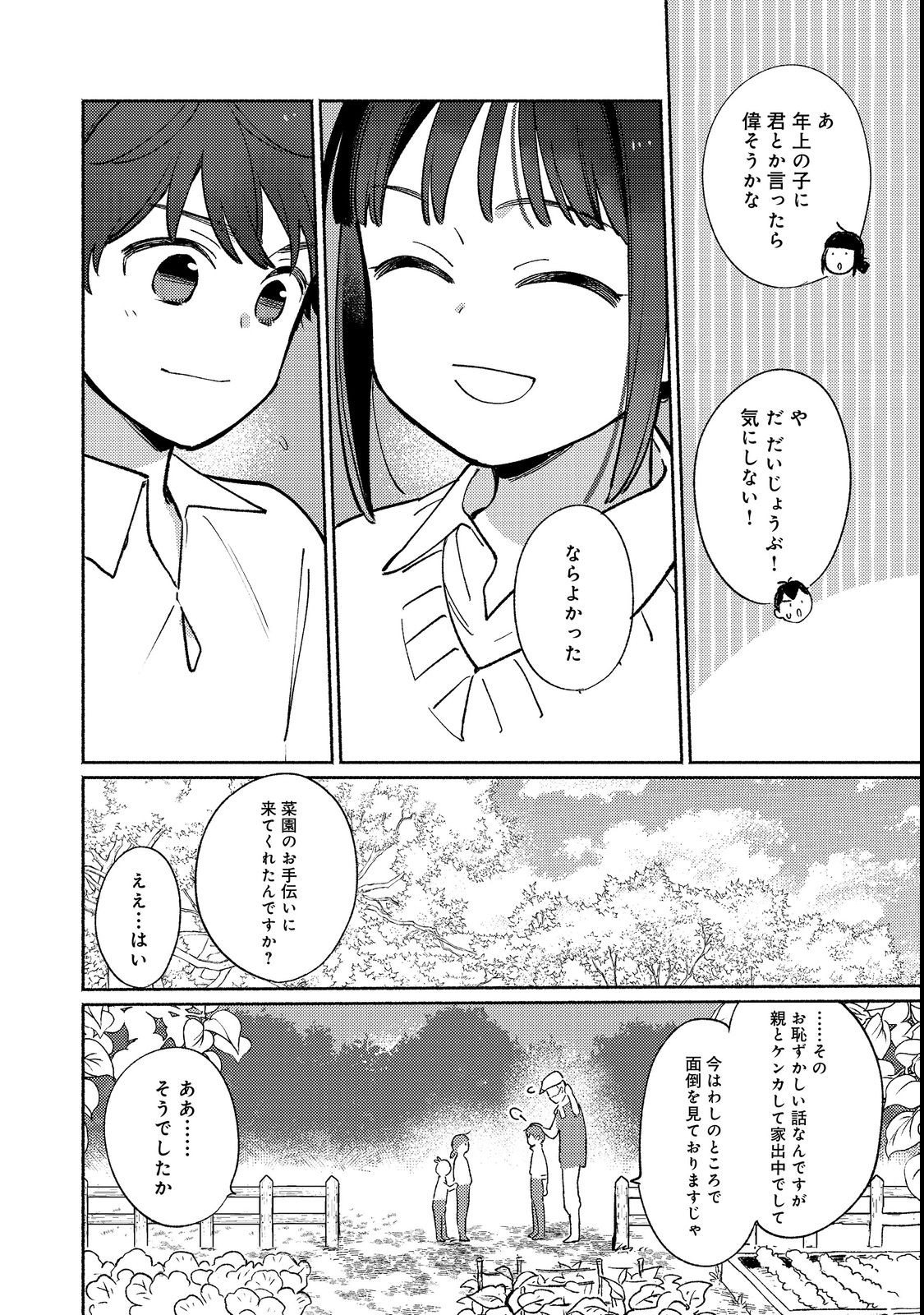 白豚貴族だったどうしようもない私に前世の記憶が生えた件 第18.1話 - Page 5