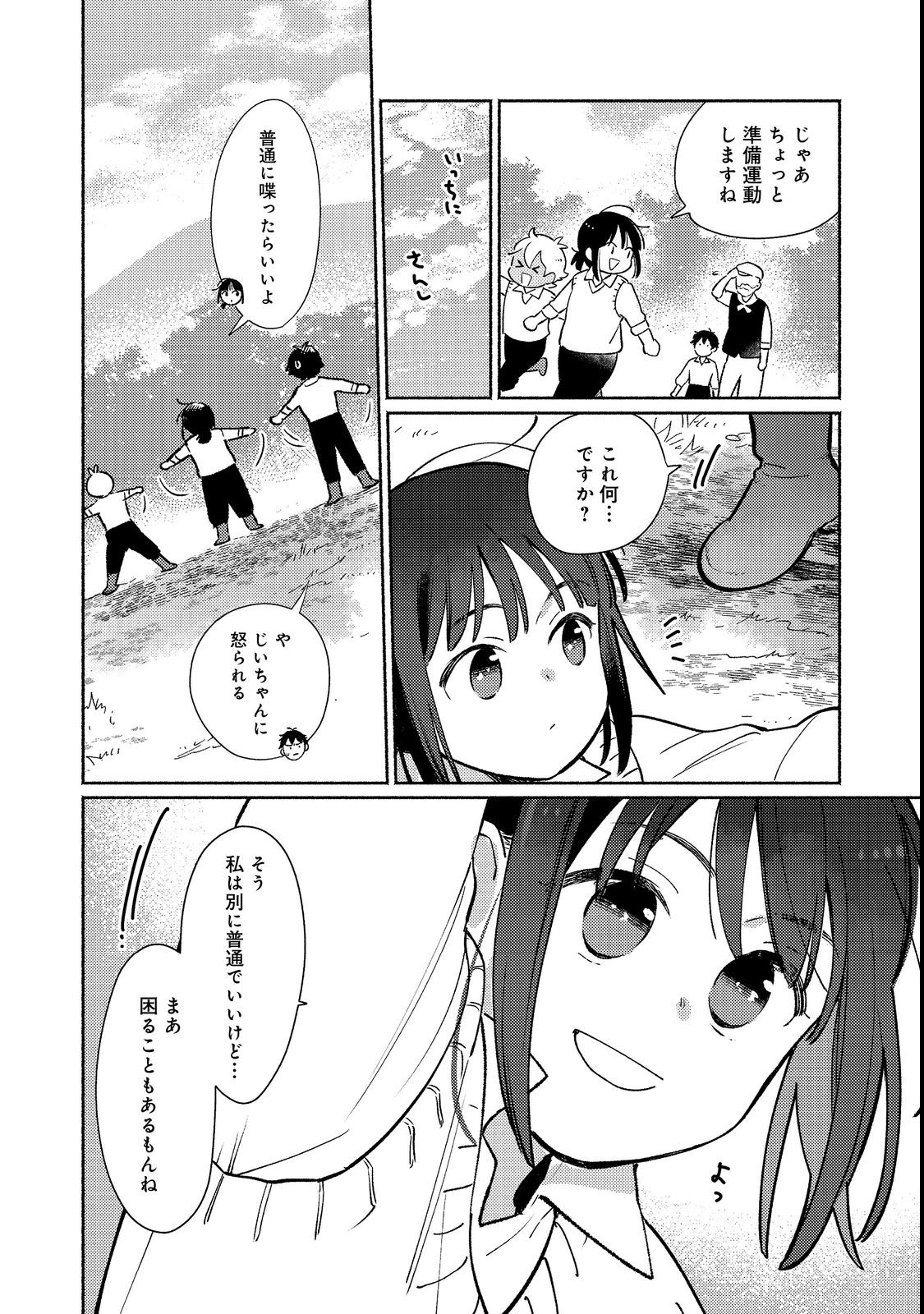 白豚貴族だったどうしようもない私に前世の記憶が生えた件 第18.1話 - Page 6