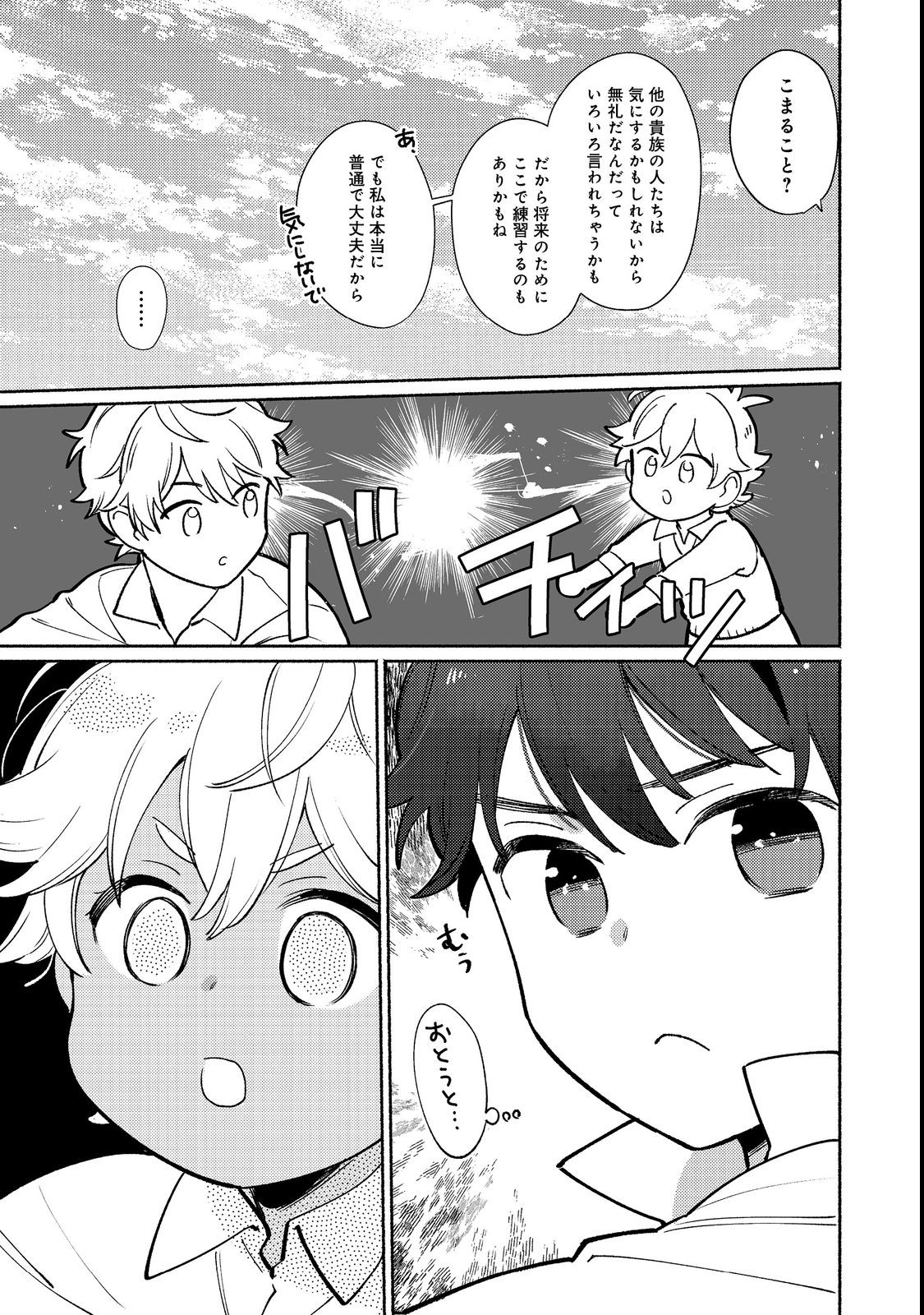 白豚貴族だったどうしようもない私に前世の記憶が生えた件 第18.1話 - Page 8